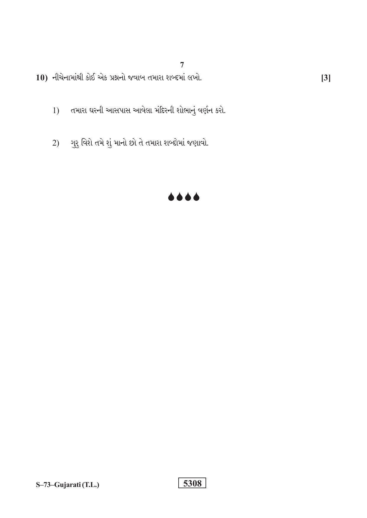 RBSE Class 10 Gujarati 2020 Question Paper - Page 7