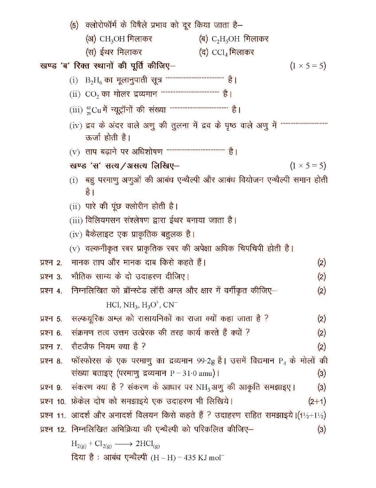 CGSOS Class 12 Model Question Paper - Chemistry - II - Page 2