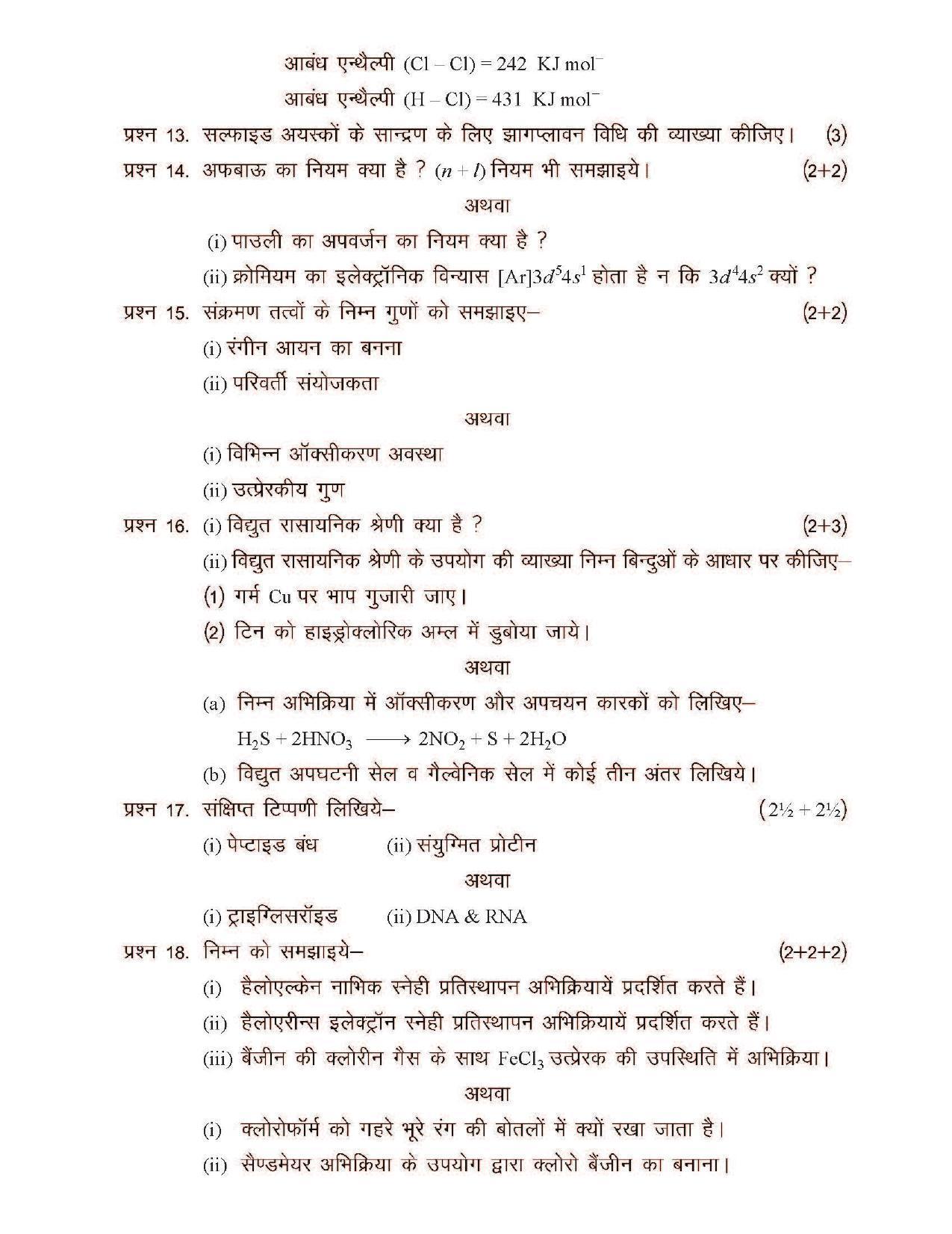 CGSOS Class 12 Model Question Paper - Chemistry - II - Page 3