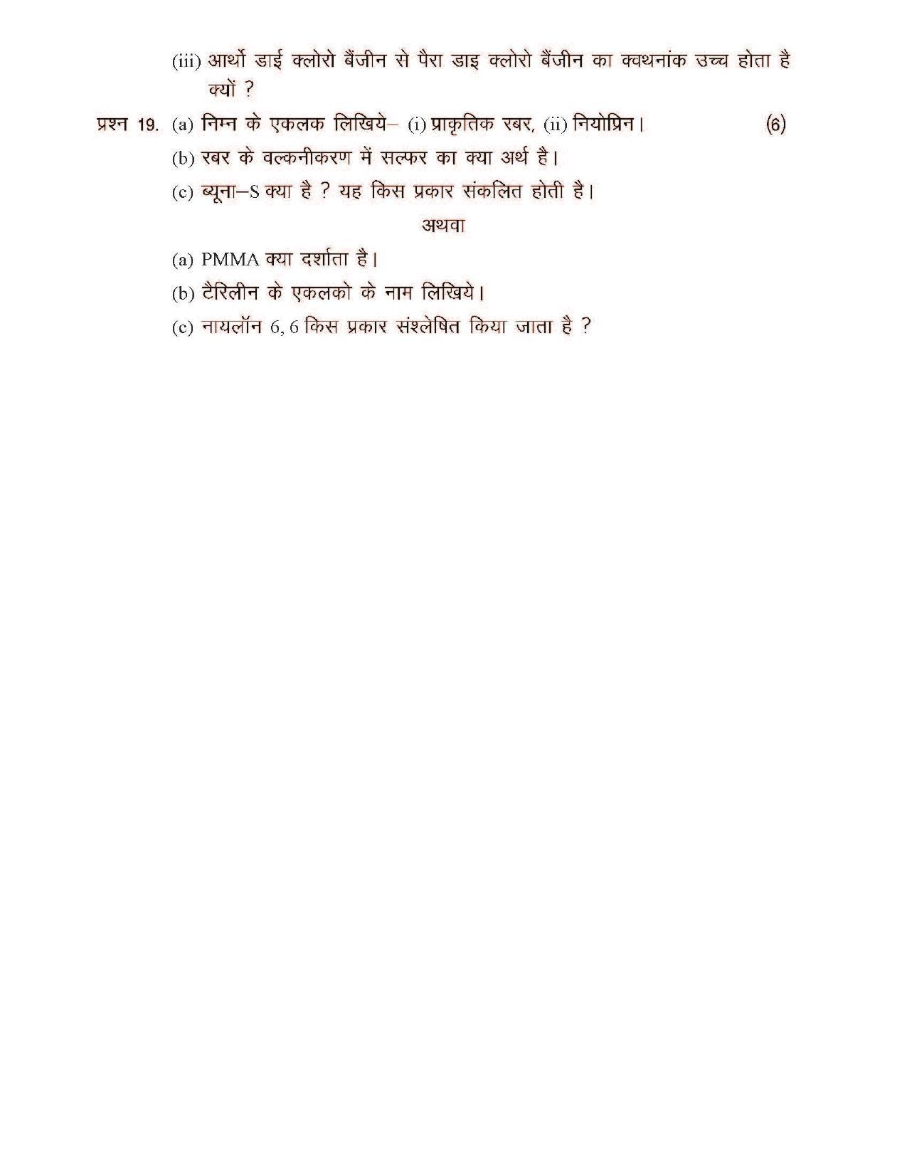 CGSOS Class 12 Model Question Paper - Chemistry - II - Page 4