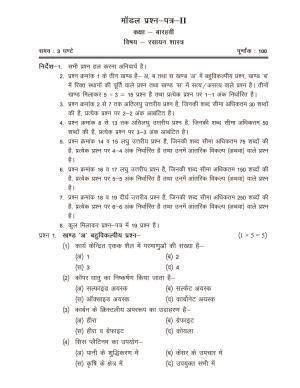 CGSOS Class 12 Model Question Paper - Chemistry - II
