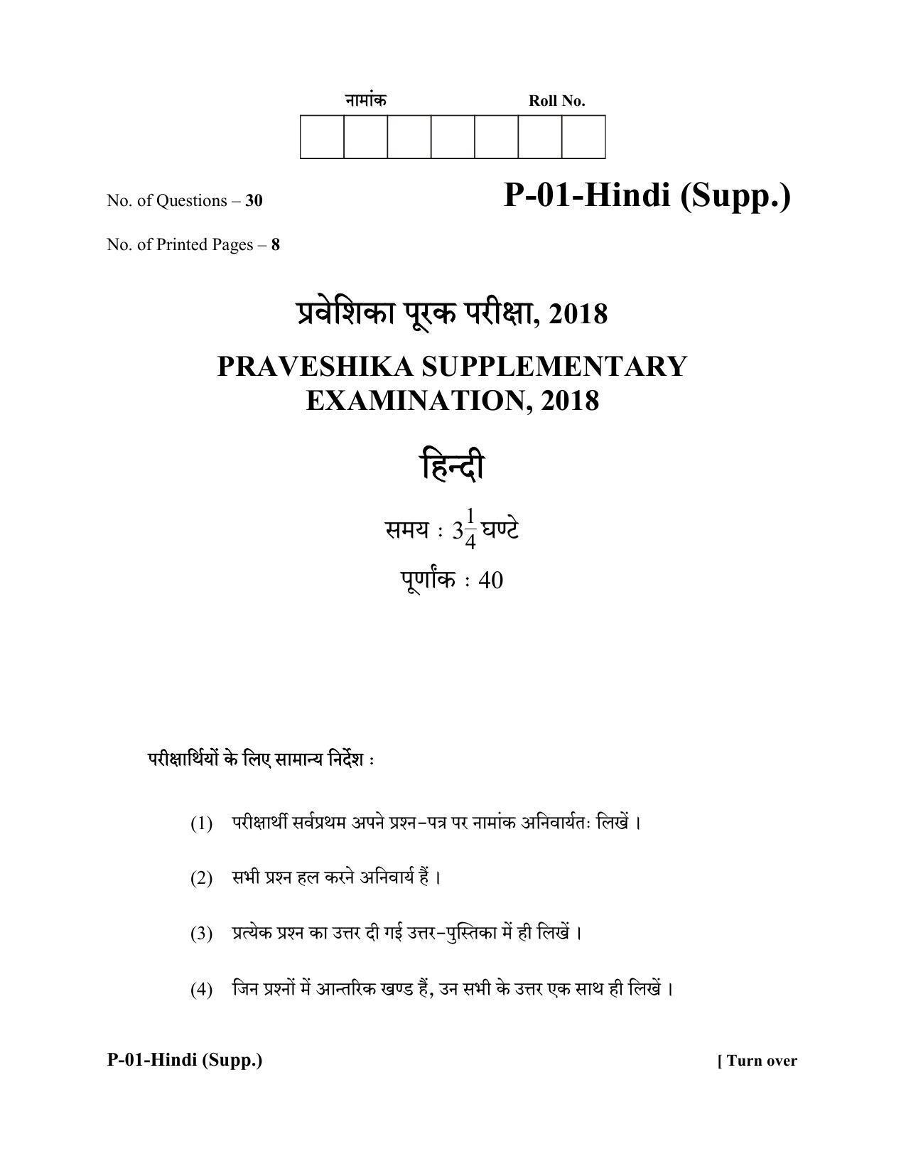 RBSE 2018 Hindi - II Praveshika Question Paper - Page 1