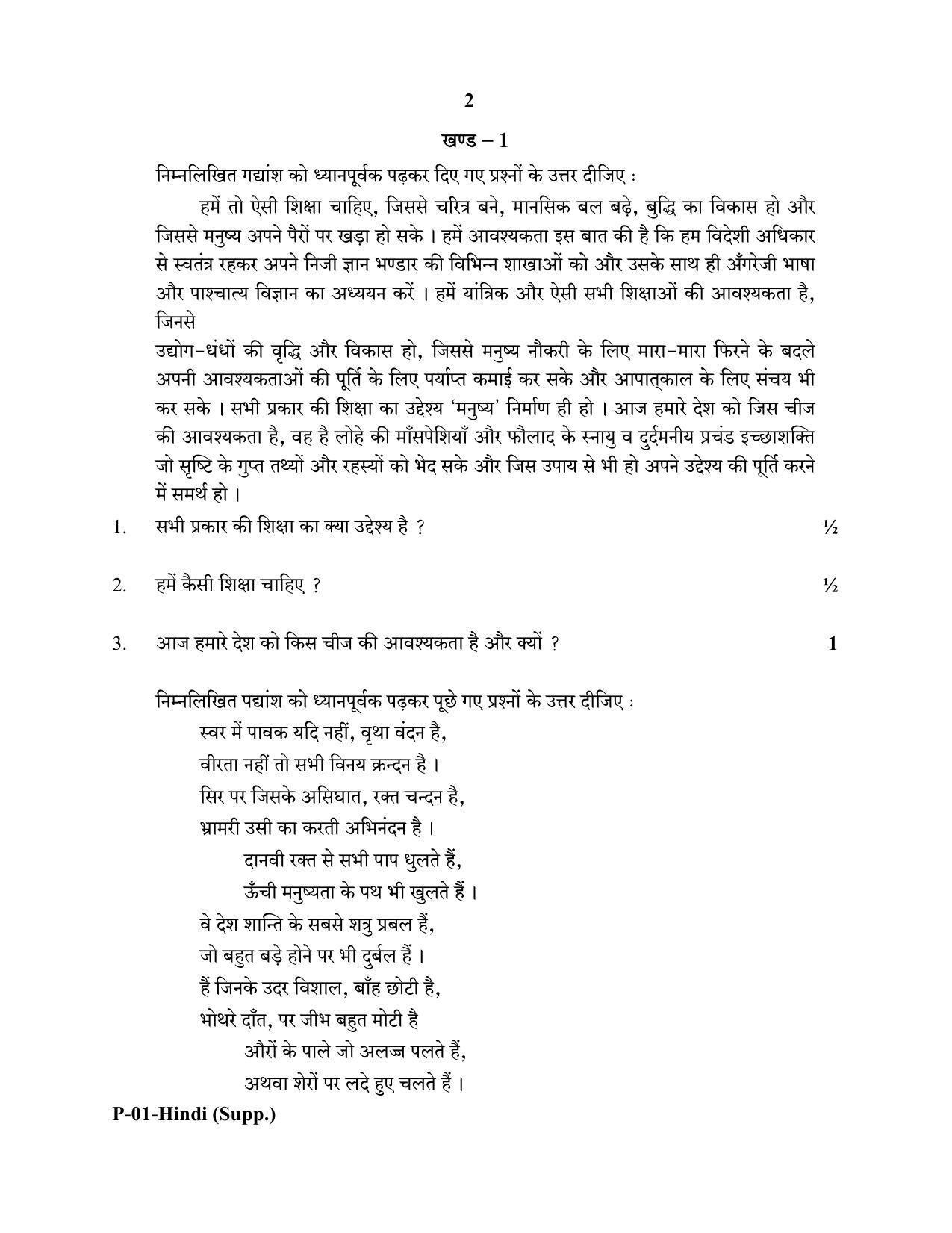 RBSE 2018 Hindi - II Praveshika Question Paper - Page 2