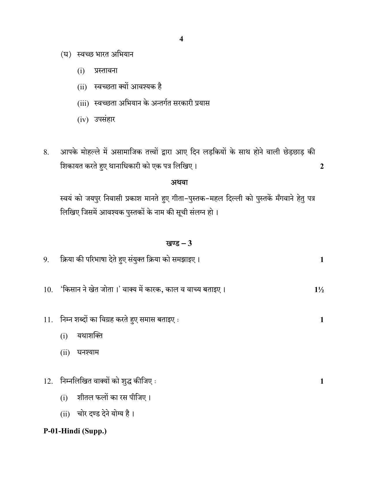 RBSE 2018 Hindi - II Praveshika Question Paper - Page 4