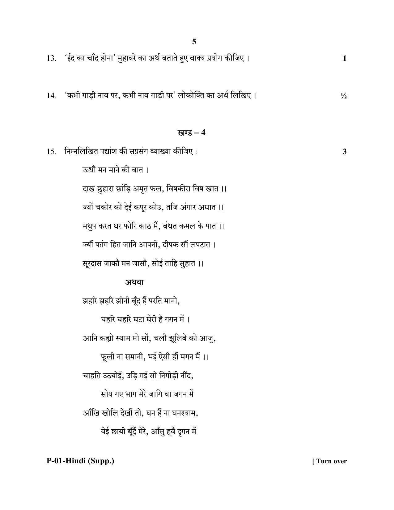 RBSE 2018 Hindi - II Praveshika Question Paper - Page 5