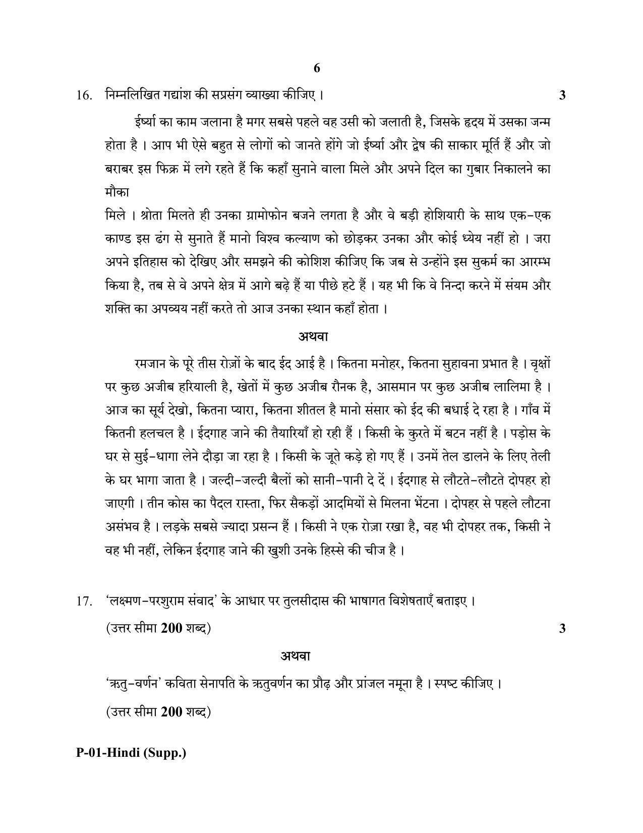 RBSE 2018 Hindi - II Praveshika Question Paper - Page 6
