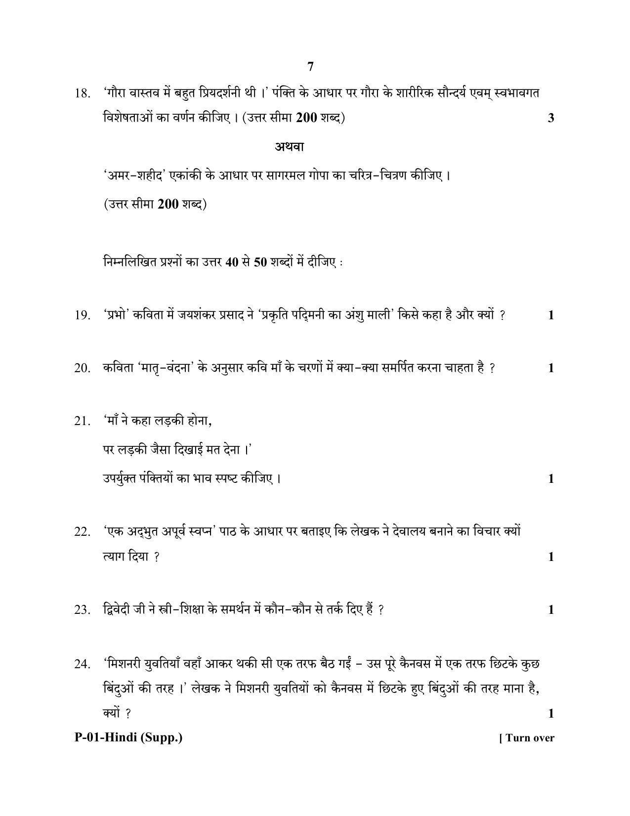 RBSE 2018 Hindi - II Praveshika Question Paper - Page 7
