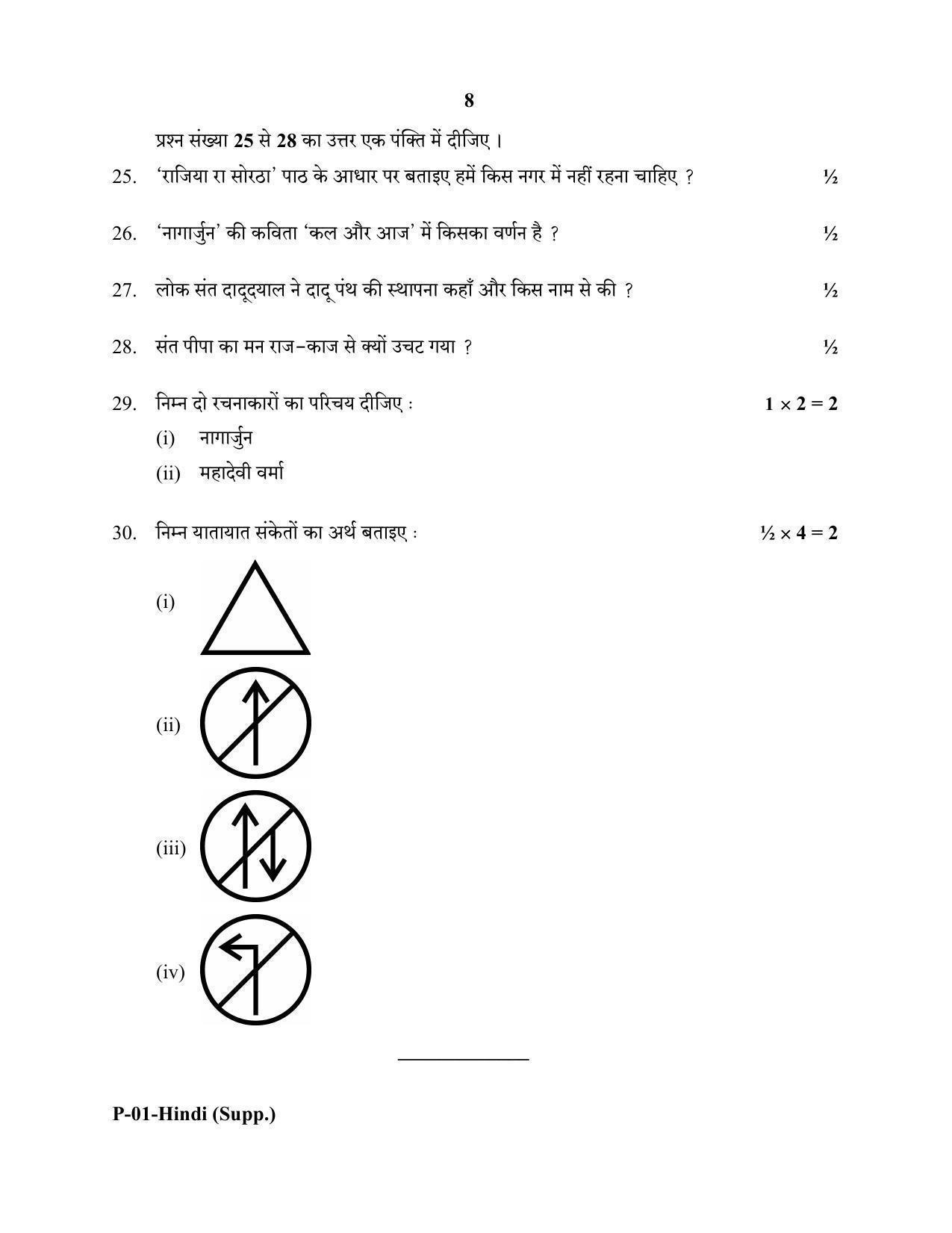 RBSE 2018 Hindi - II Praveshika Question Paper - Page 8