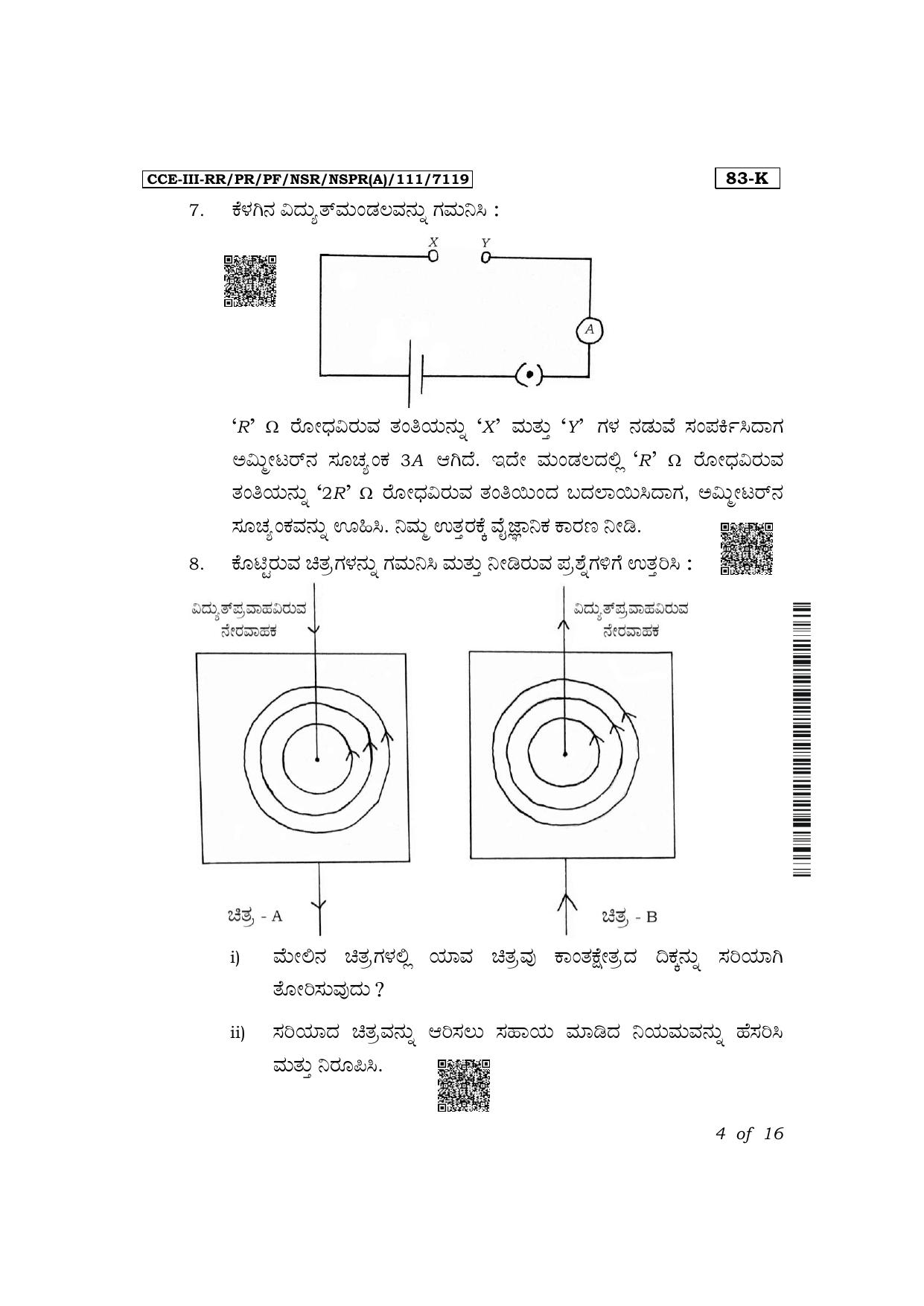 Karnataka SSLC Science (Kannada Medium) Exam 3 Question Paper 2024 (A Version) - Page 4
