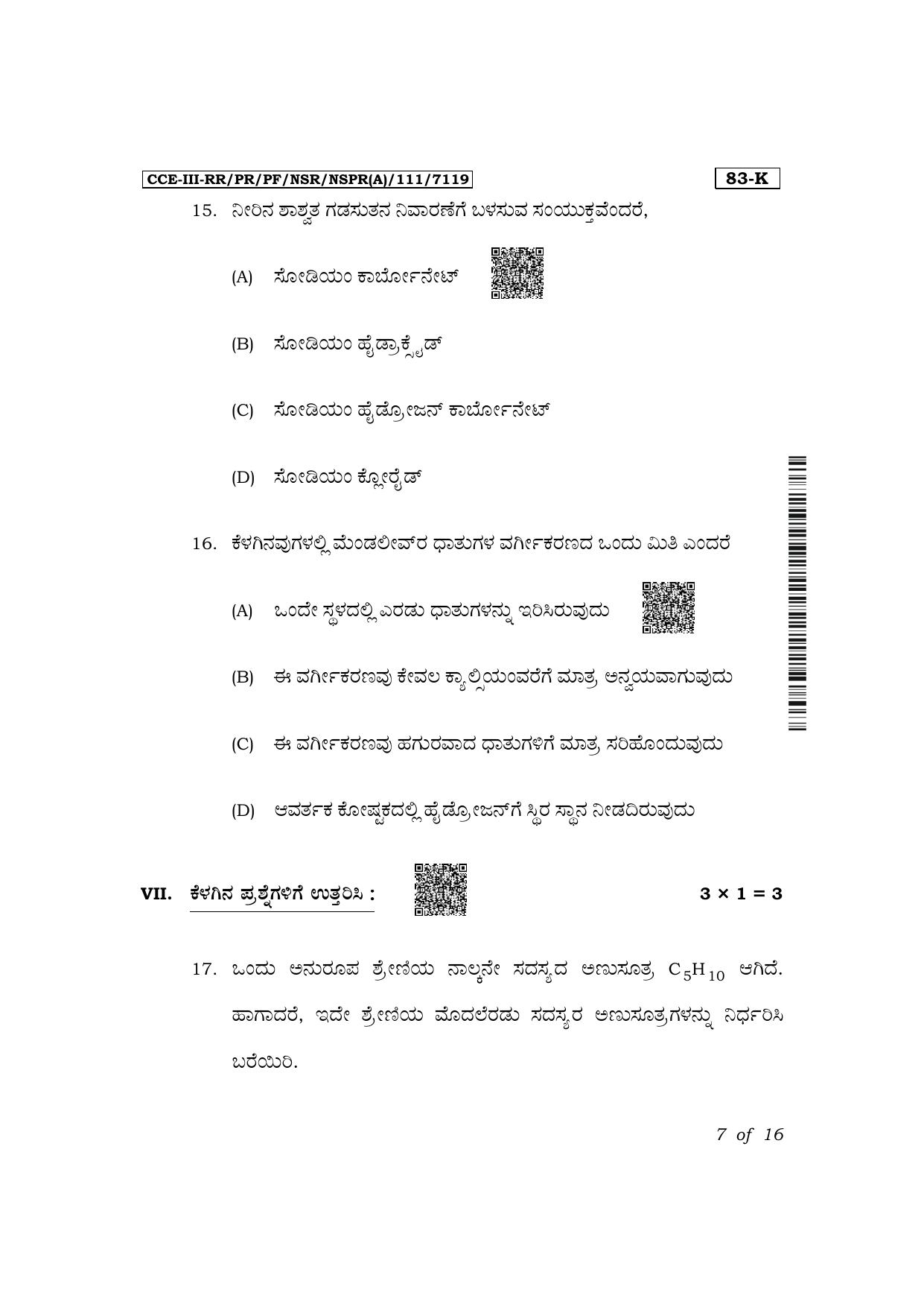 Karnataka SSLC Science (Kannada Medium) Exam 3 Question Paper 2024 (A Version) - Page 7