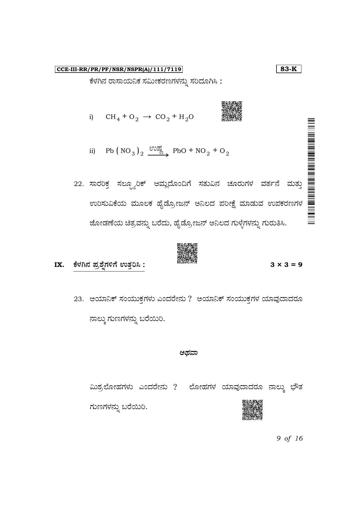 Karnataka SSLC Science (Kannada Medium) Exam 3 Question Paper 2024 (A Version) - Page 9
