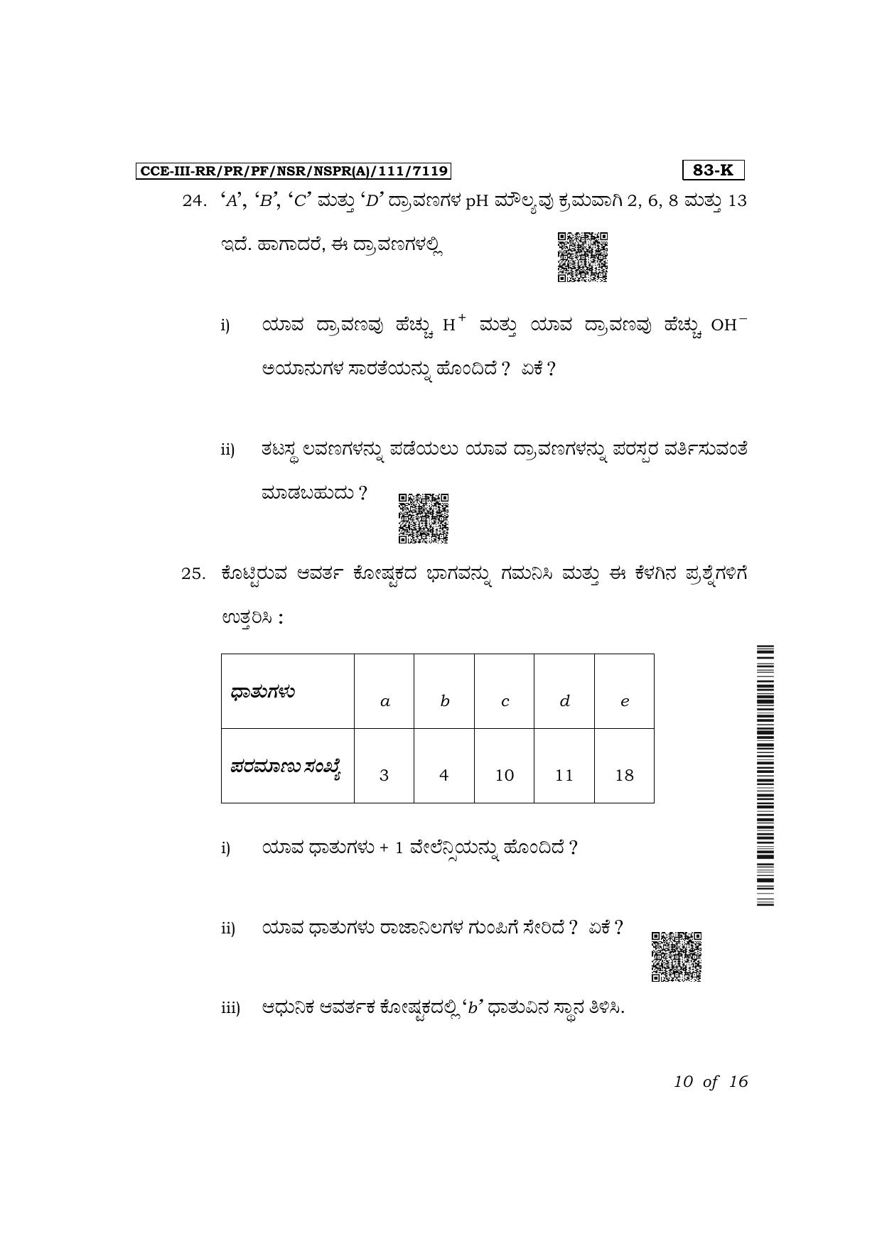 Karnataka SSLC Science (Kannada Medium) Exam 3 Question Paper 2024 (A Version) - Page 10