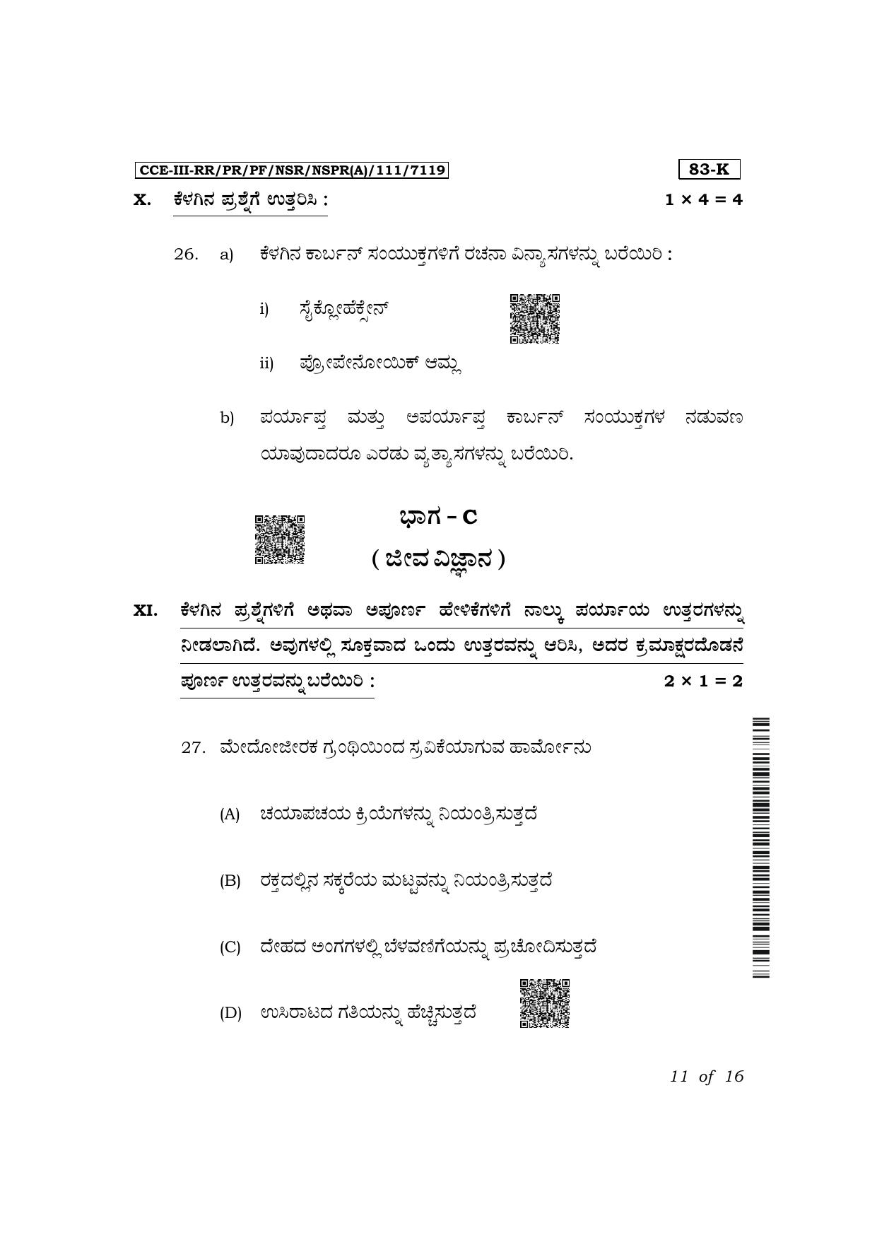 Karnataka SSLC Science (Kannada Medium) Exam 3 Question Paper 2024 (A Version) - Page 11
