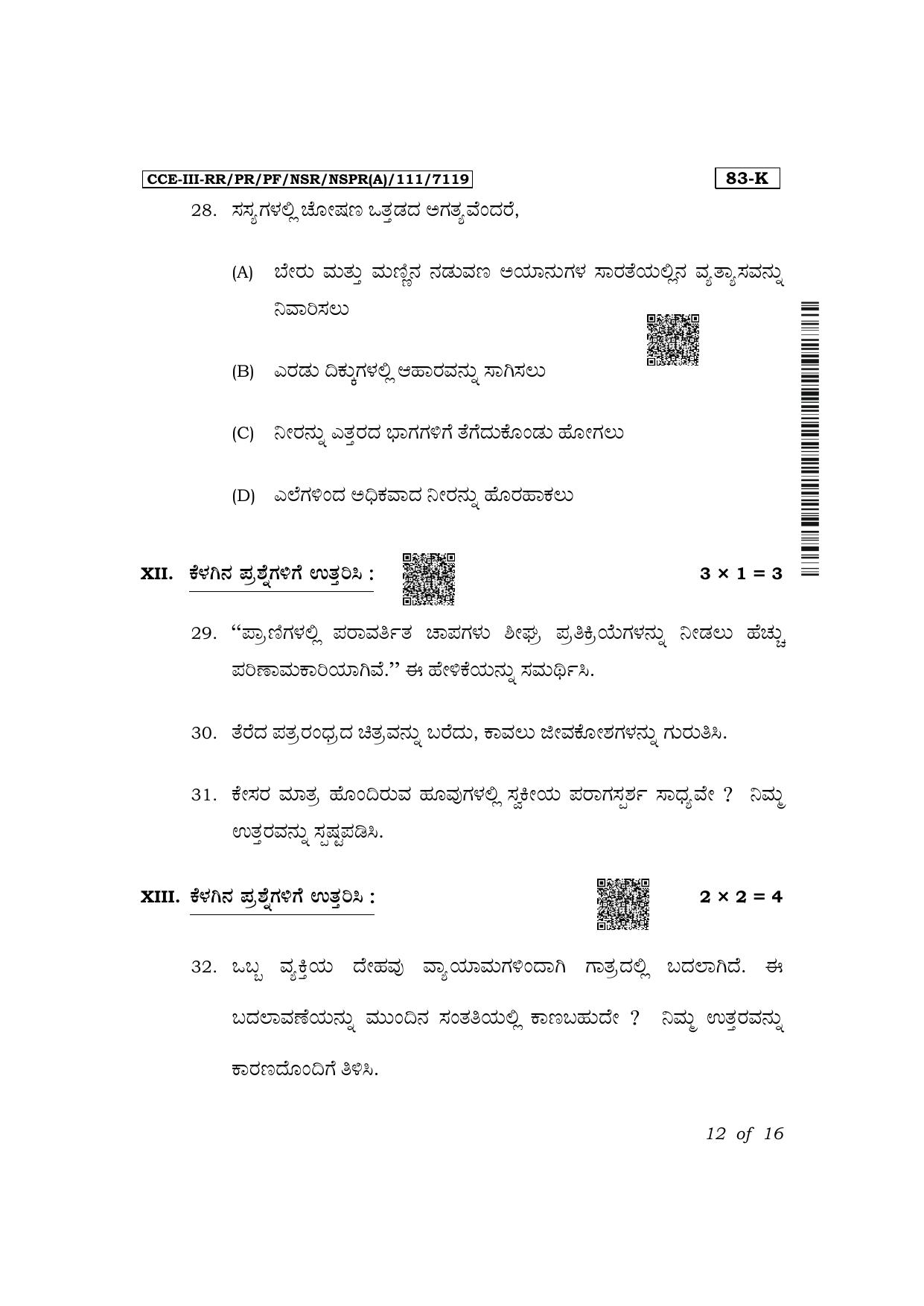 Karnataka SSLC Science (Kannada Medium) Exam 3 Question Paper 2024 (A Version) - Page 12