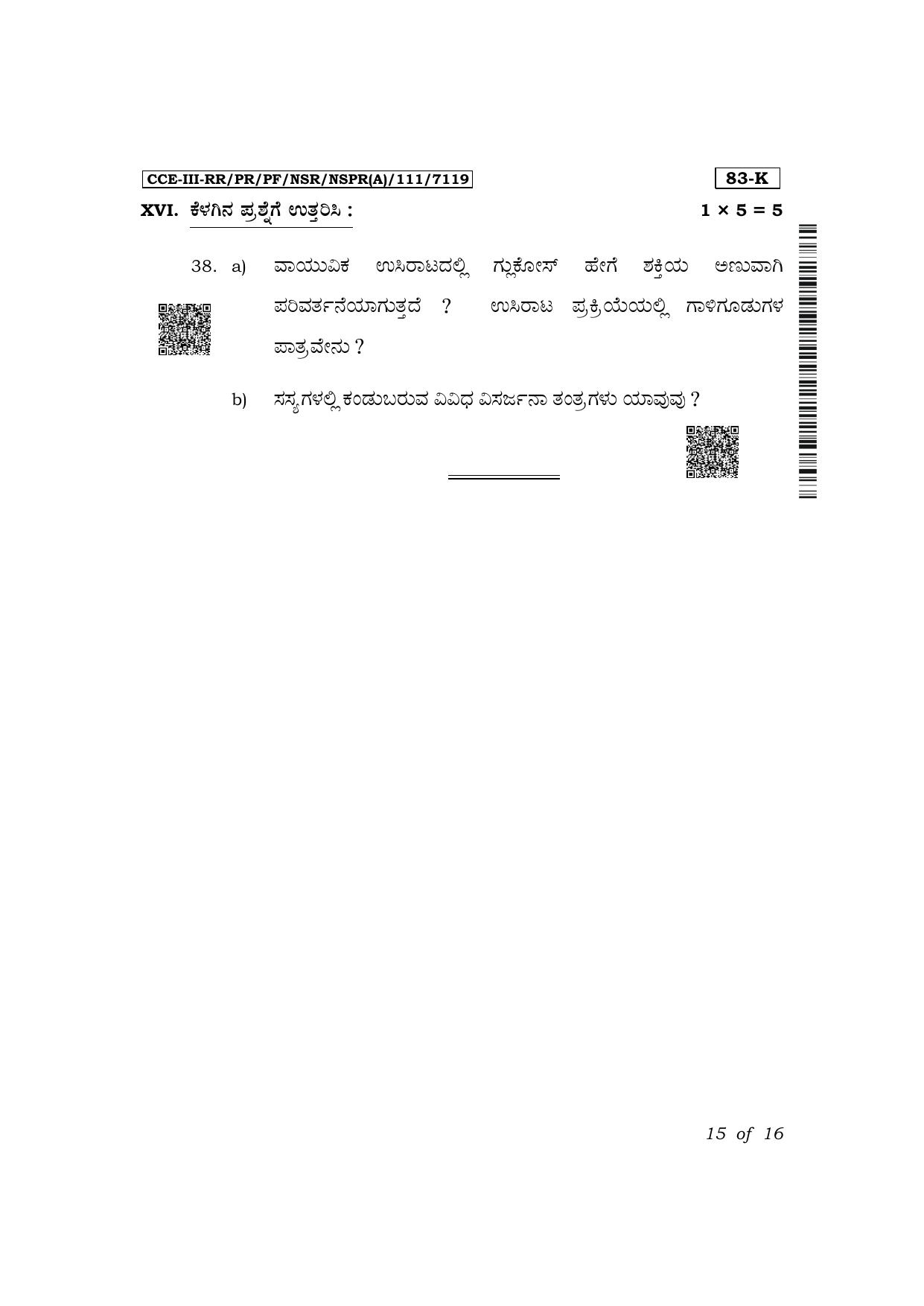 Karnataka SSLC Science (Kannada Medium) Exam 3 Question Paper 2024 (A Version) - Page 15