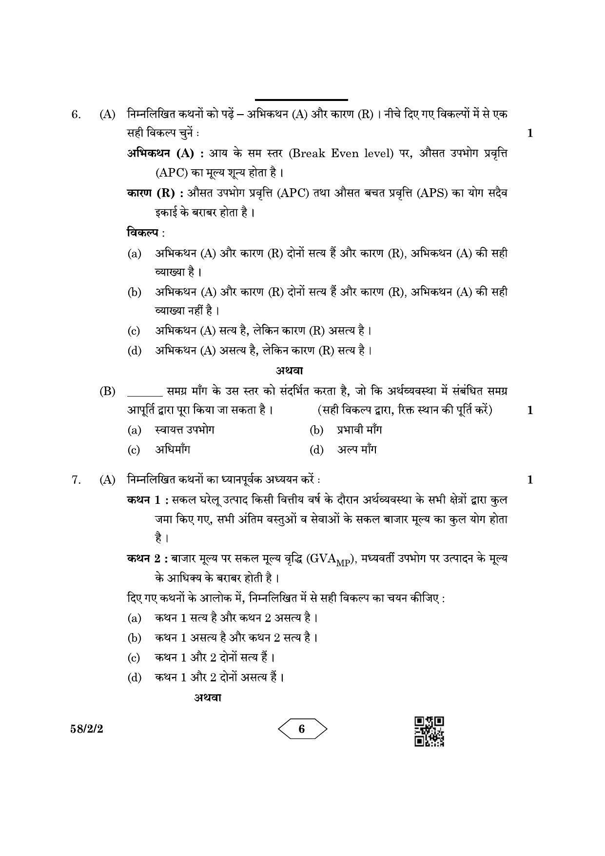 CBSE Class 12 58-2-2 Economics 2023 Question Paper - Page 6