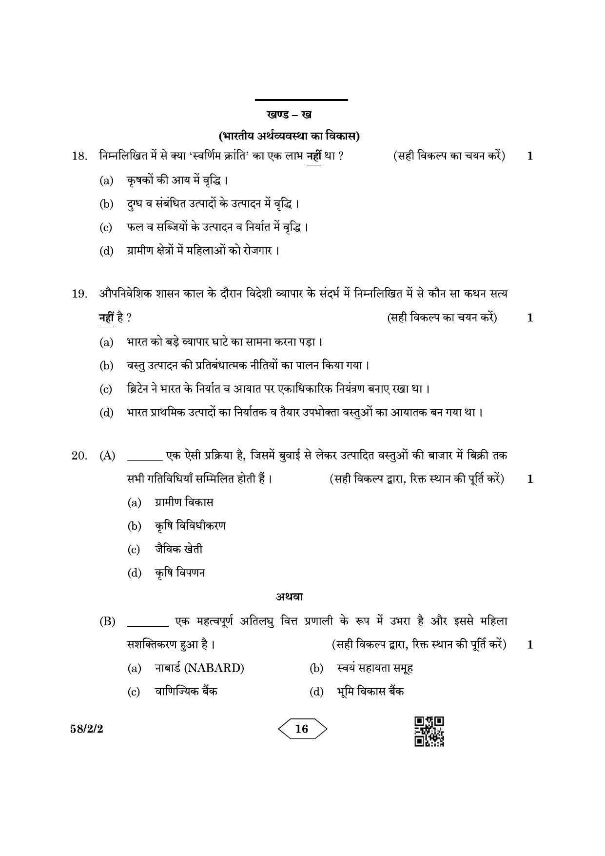 CBSE Class 12 58-2-2 Economics 2023 Question Paper - Page 16
