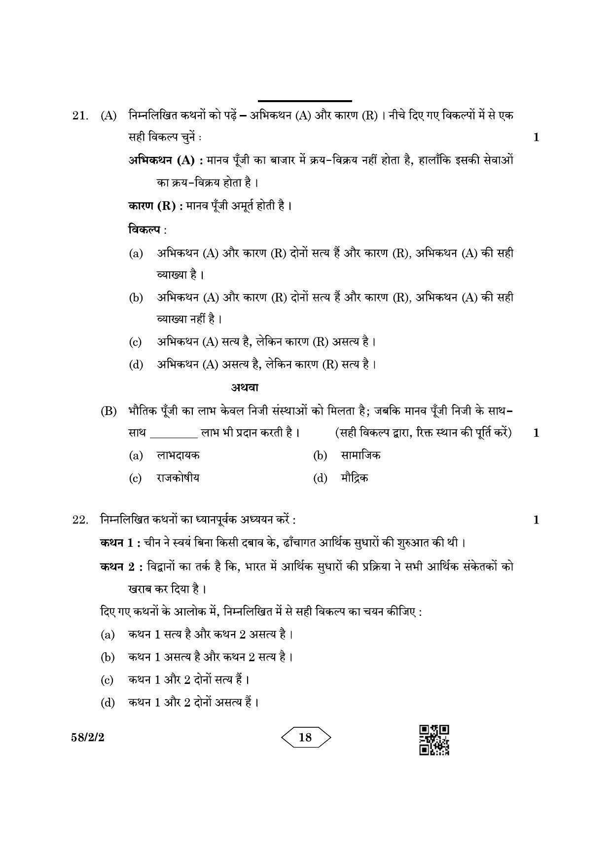 CBSE Class 12 58-2-2 Economics 2023 Question Paper - Page 18