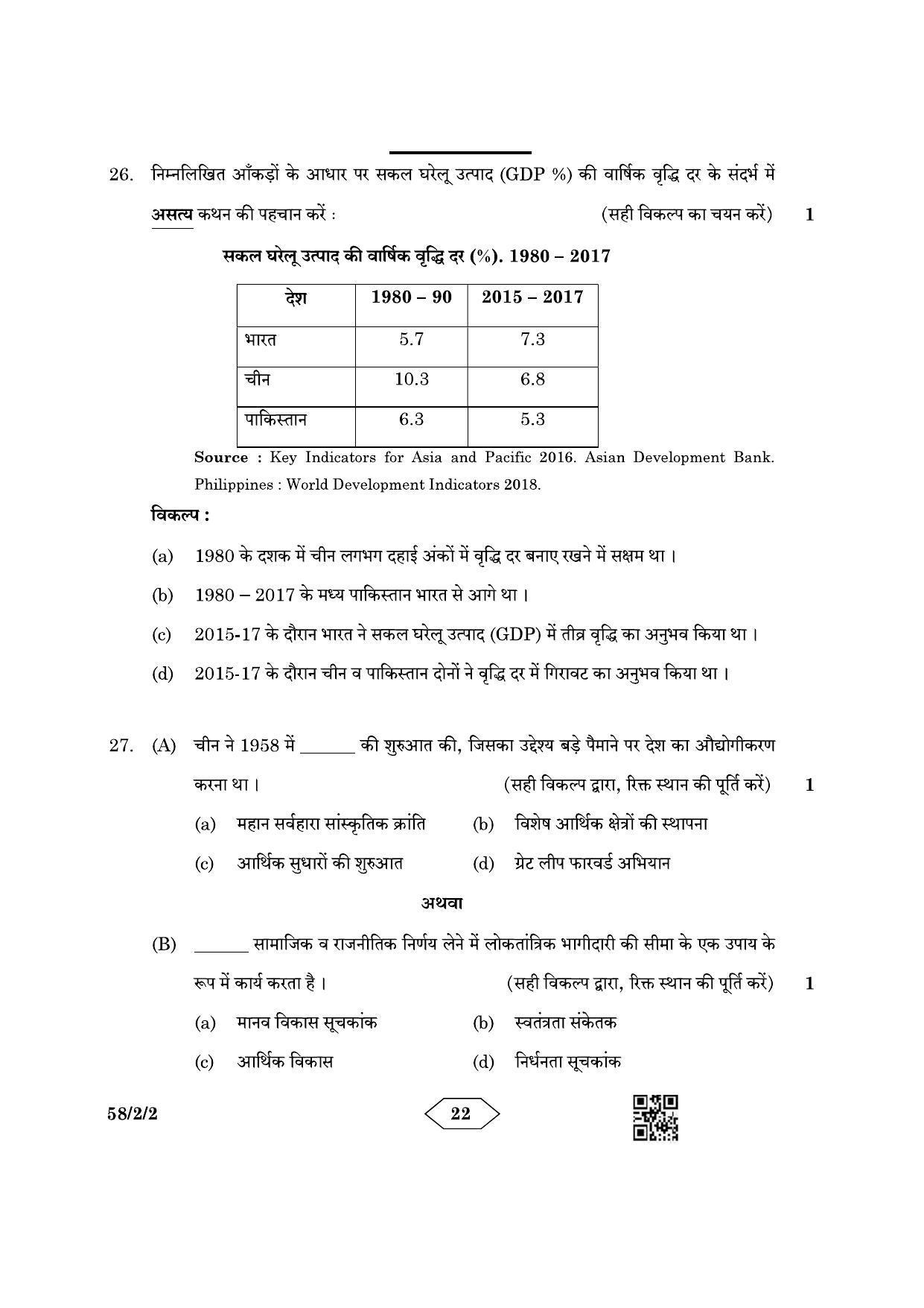 CBSE Class 12 58-2-2 Economics 2023 Question Paper - Page 22