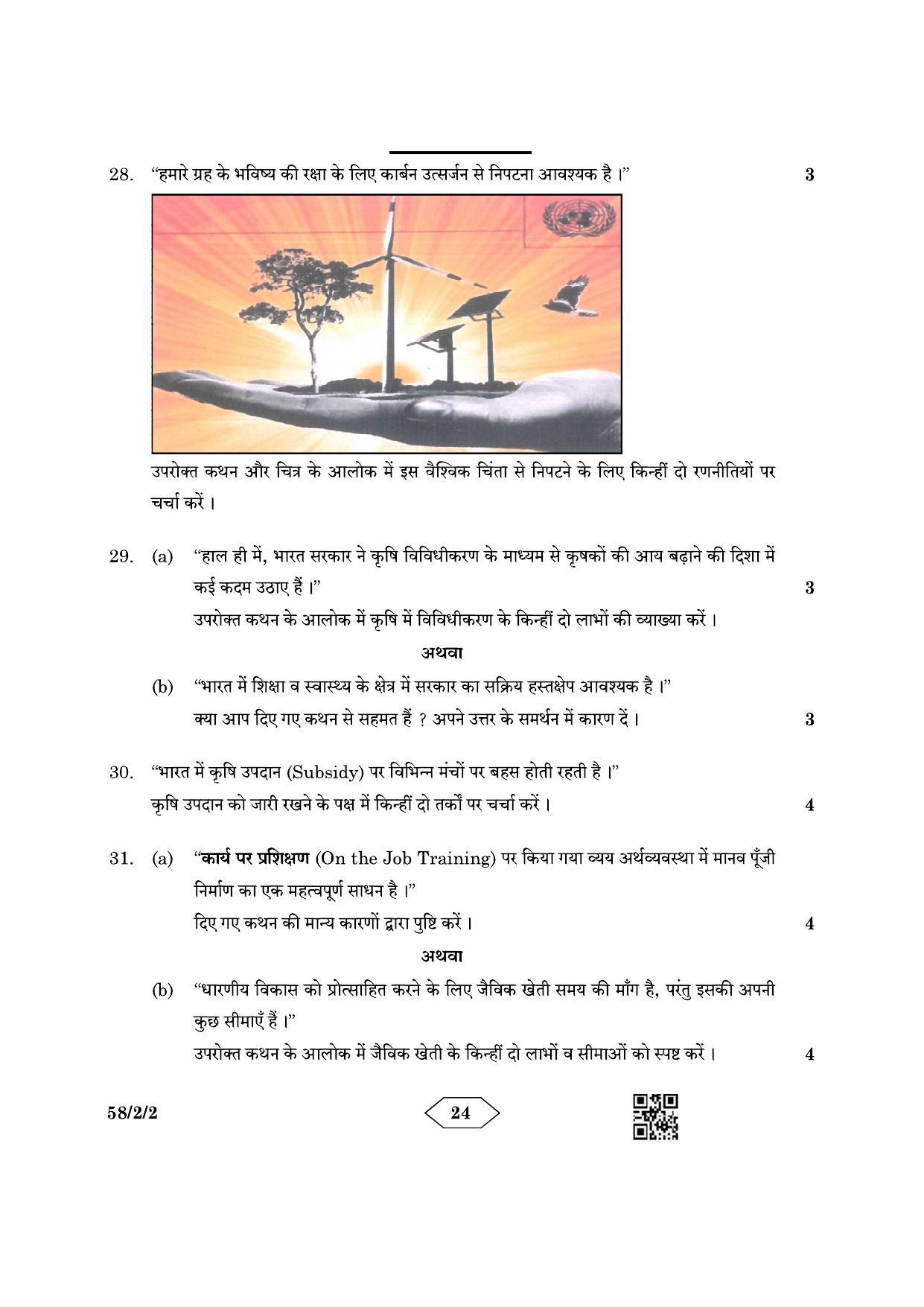 CBSE Class 12 58-2-2 Economics 2023 Question Paper - Page 24
