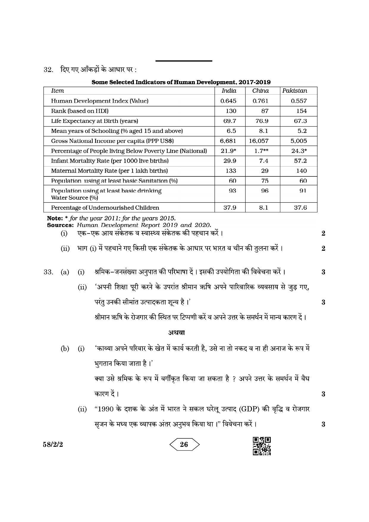 CBSE Class 12 58-2-2 Economics 2023 Question Paper - Page 26