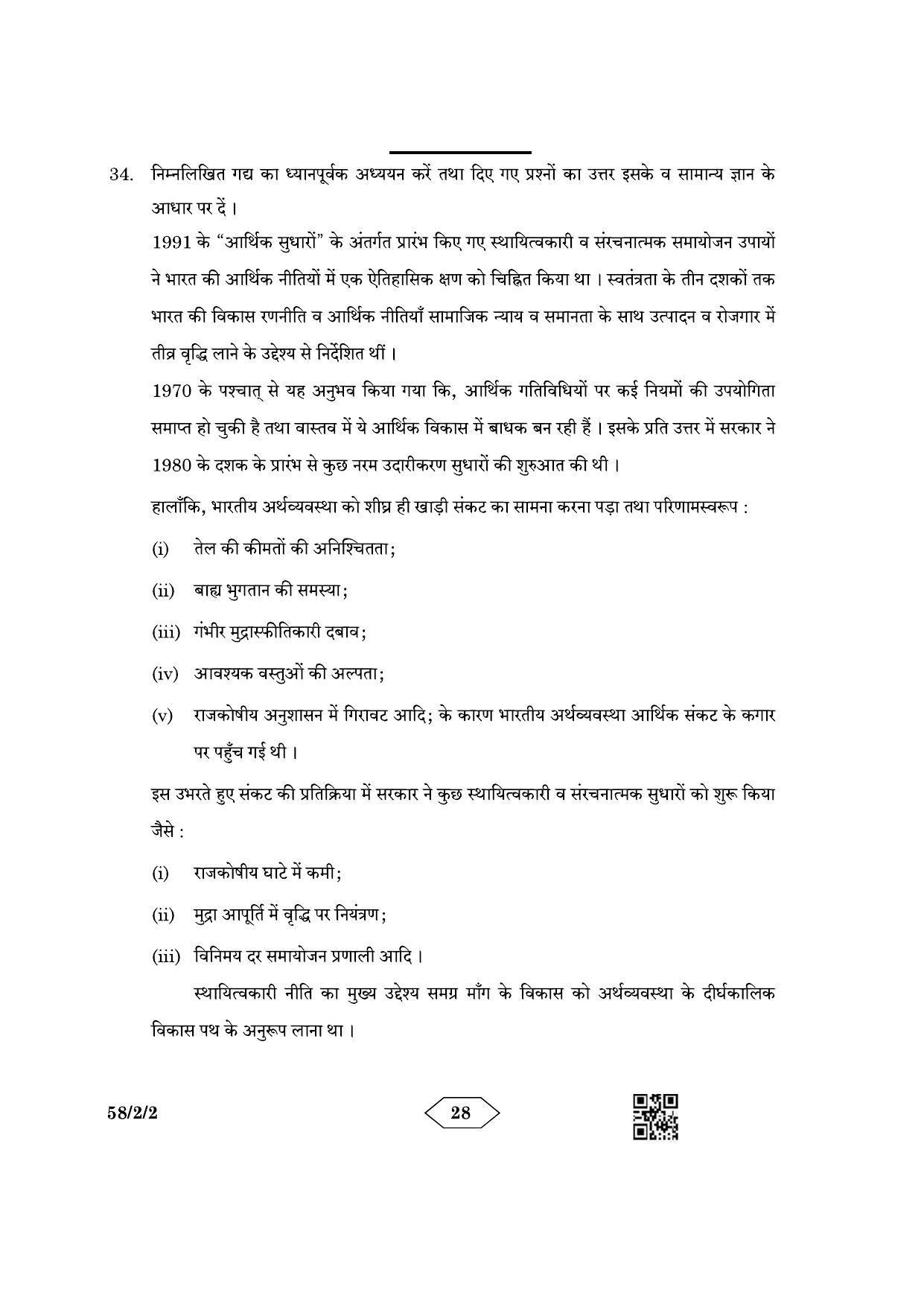 CBSE Class 12 58-2-2 Economics 2023 Question Paper - Page 28