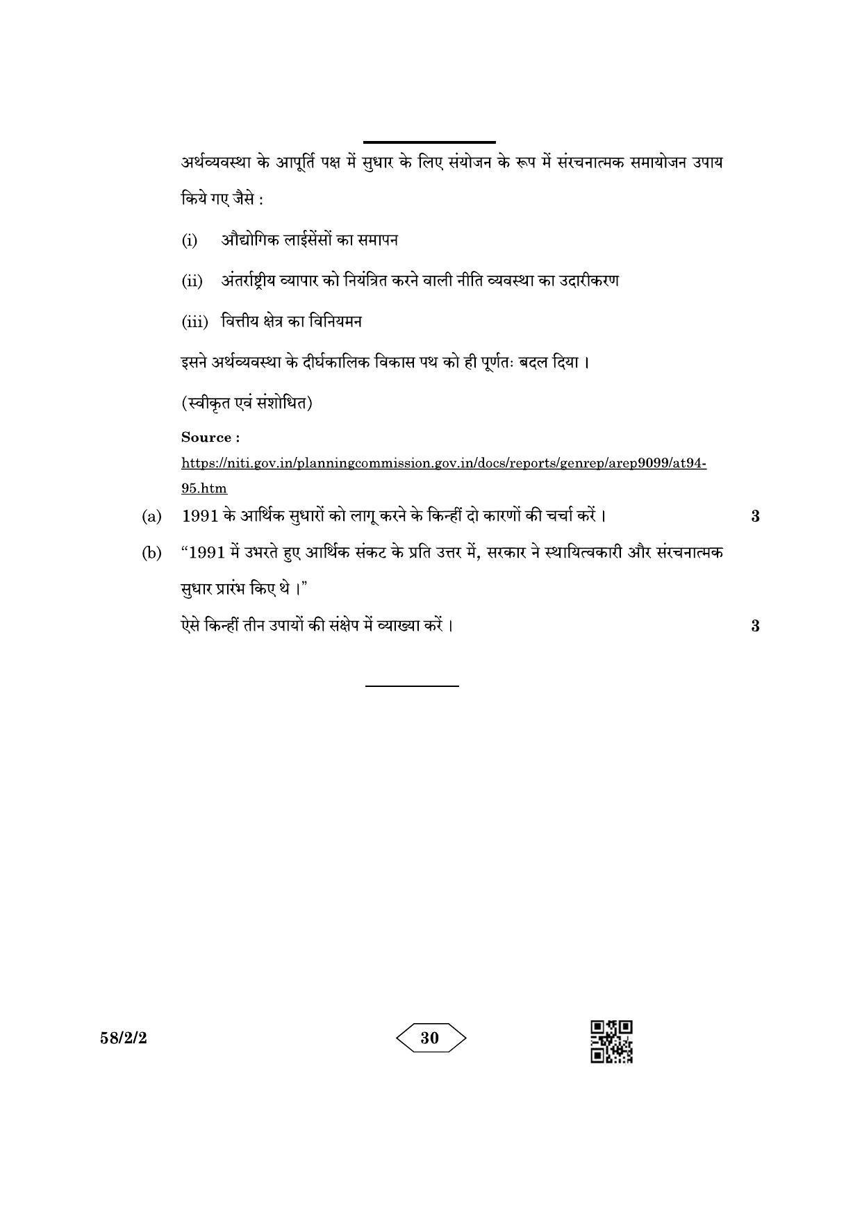 CBSE Class 12 58-2-2 Economics 2023 Question Paper - Page 30