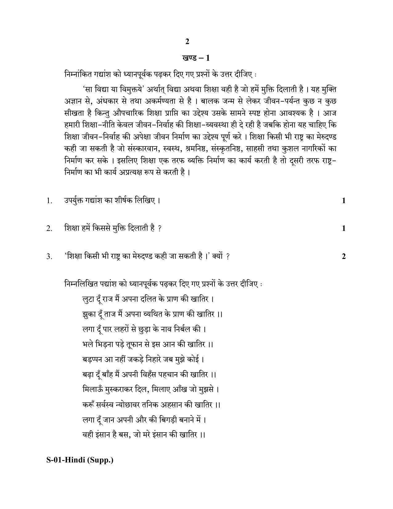 RBSE Class 10 Hindi (COMP) (SUPPLIMENTARY) 2020 Question Paper - Page 2