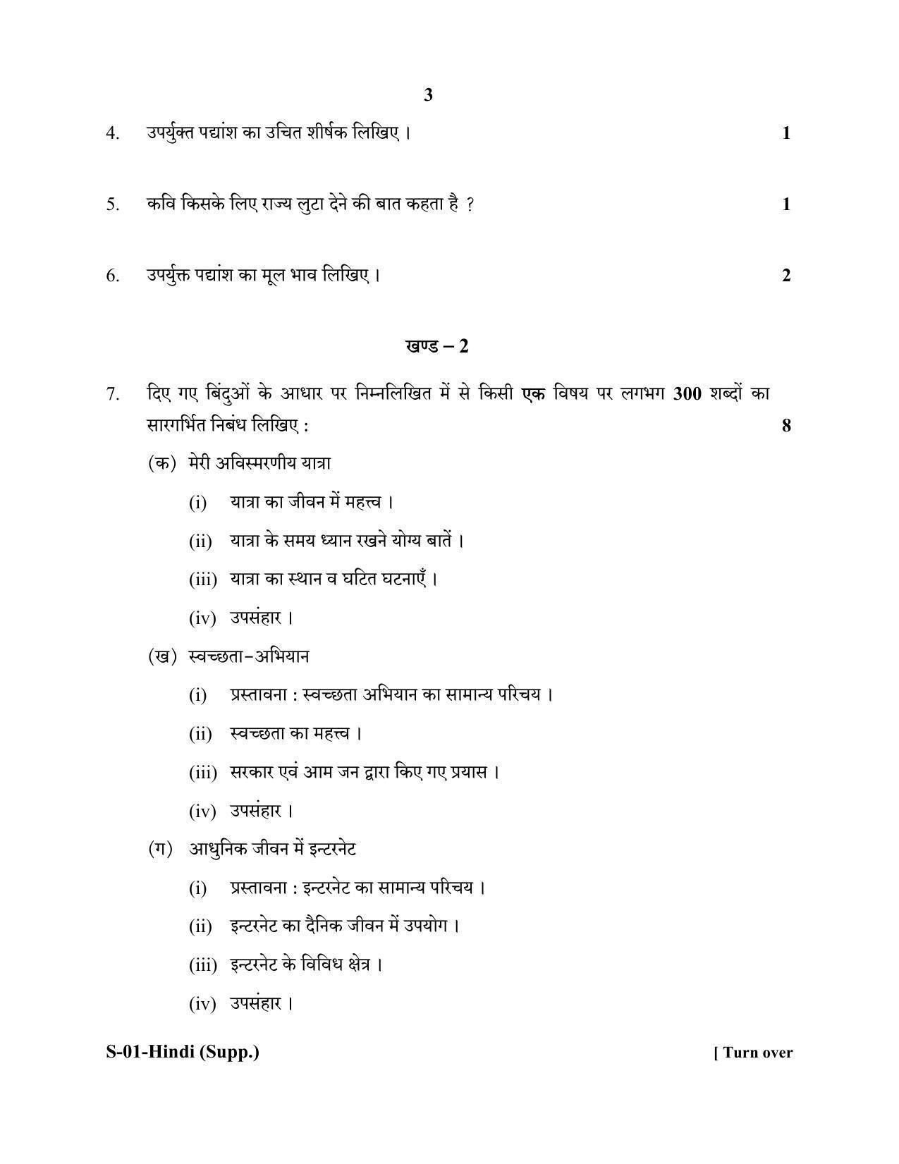 RBSE Class 10 Hindi (COMP) (SUPPLIMENTARY) 2020 Question Paper - Page 3