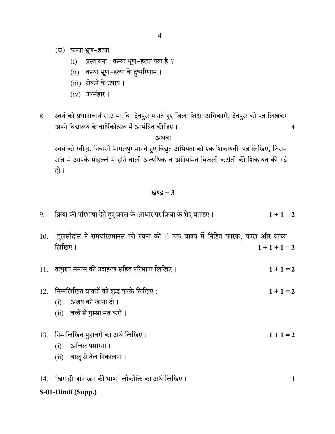 RBSE Class 10 Hindi (COMP) (SUPPLIMENTARY) 2020 Question Paper - Page 4