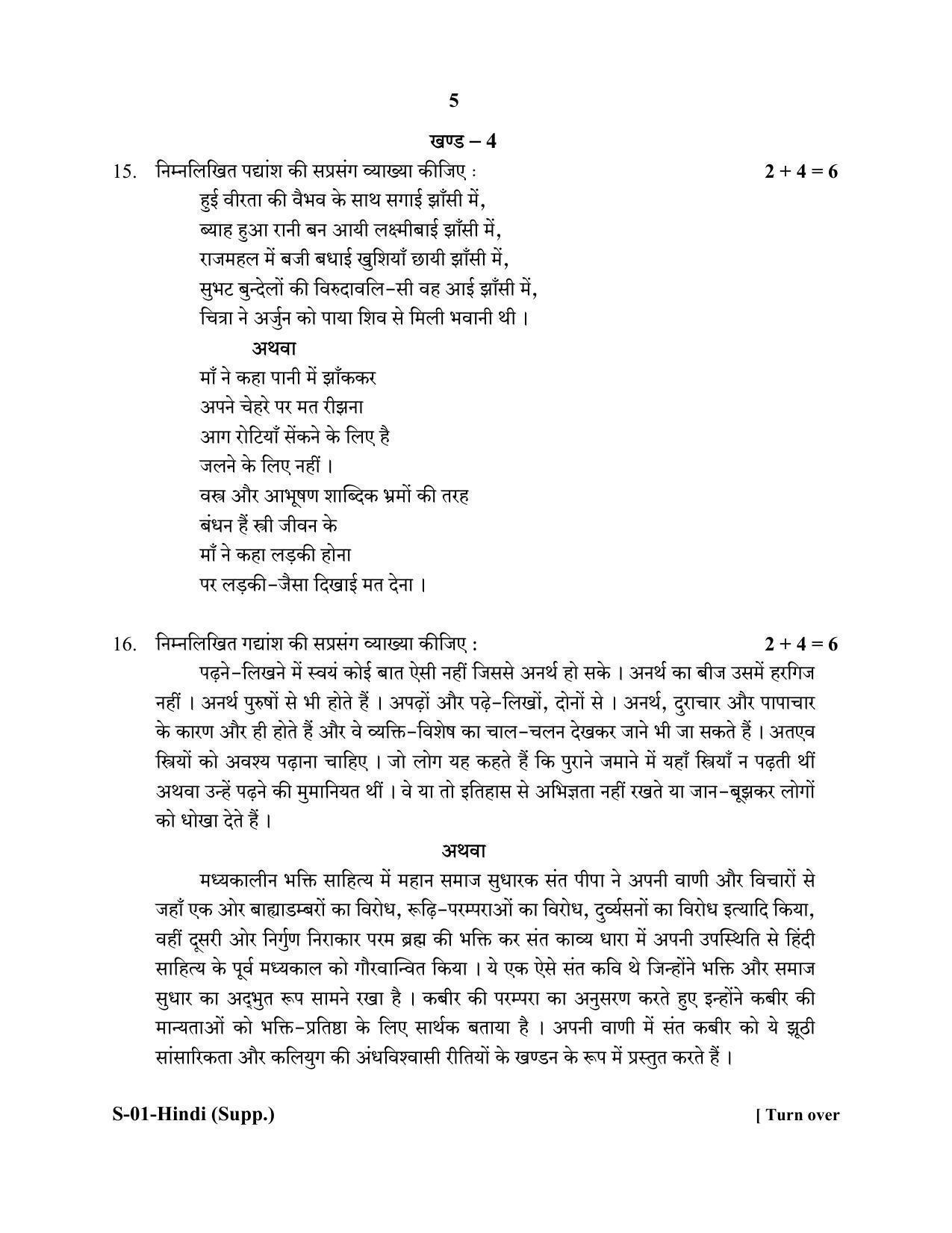RBSE Class 10 Hindi (COMP) (SUPPLIMENTARY) 2020 Question Paper - Page 5