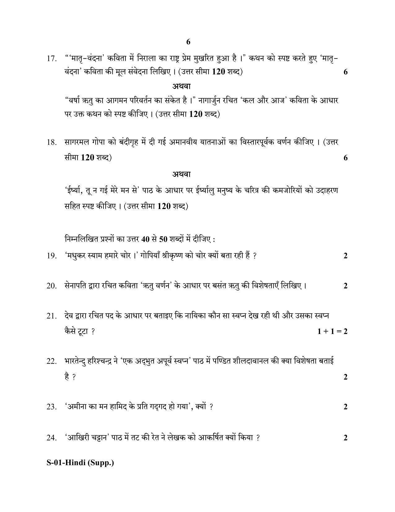 RBSE Class 10 Hindi (COMP) (SUPPLIMENTARY) 2020 Question Paper - Page 6