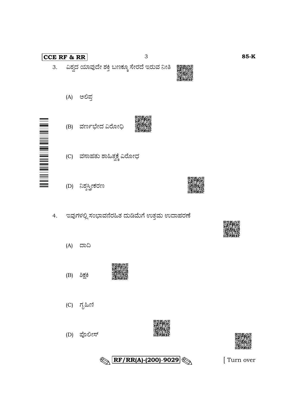 Karnataka SSLC Social Science - Kannada Medium Question Paper 2022 (A Version) - Page 3