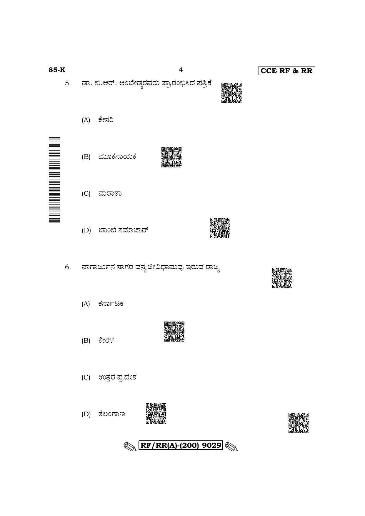 Karnataka SSLC Social Science - Kannada Medium Question Paper 2022 (A Version) - Page 4