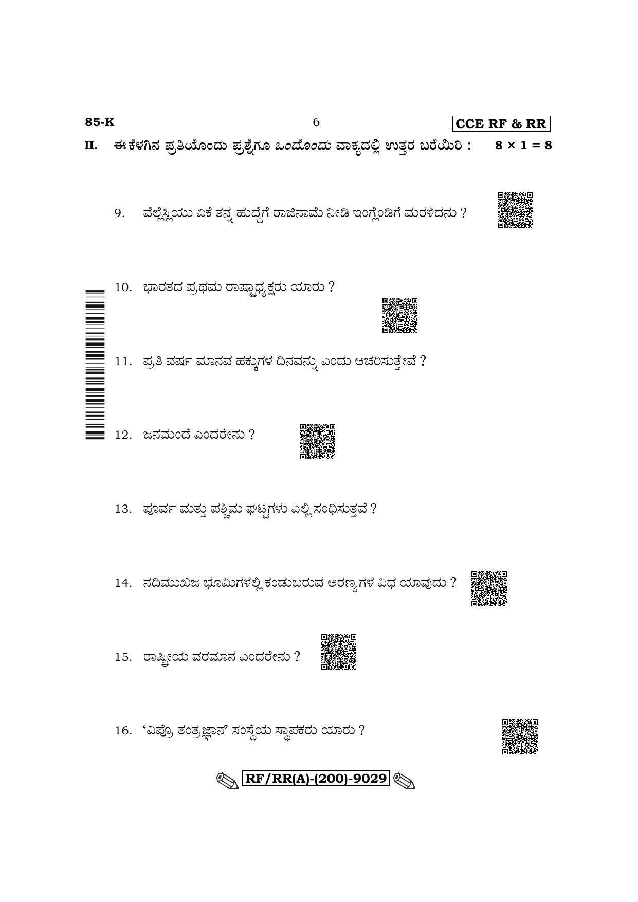 Karnataka SSLC Social Science - Kannada Medium Question Paper 2022 (A Version) - Page 6