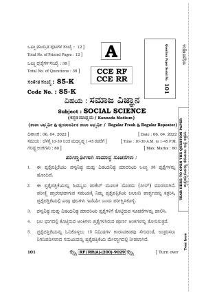 Karnataka SSLC Social Science - Kannada Medium Question Paper 2022 (A Version)