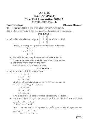 Bilaspur University Question Paper 2021-2022:B.A. Part-I (One) (Regular) Mathematics Paper 1