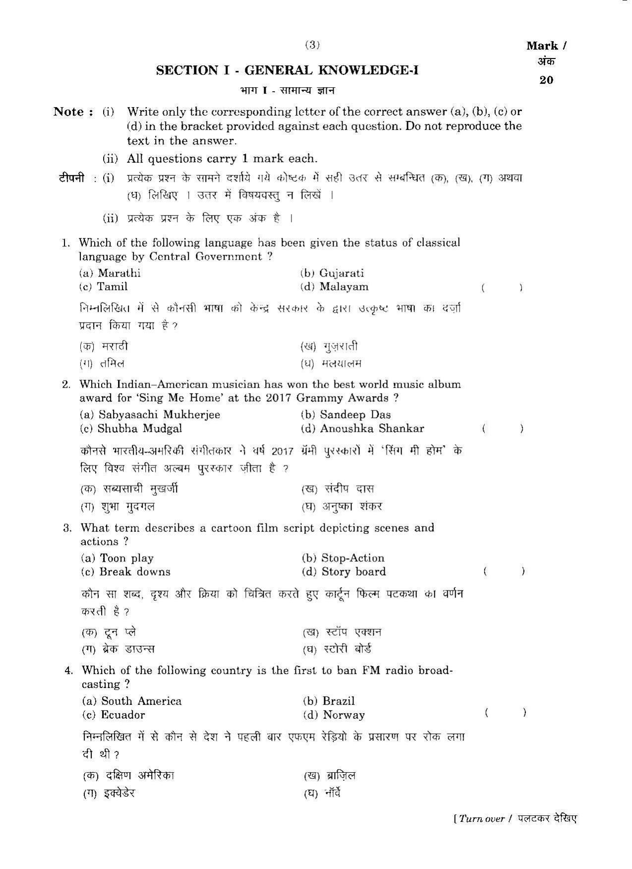 FTII JET One Year Post Graduate Certificate Course in Sound Recording and TV Engineering 2017 Question Paper - Page 2