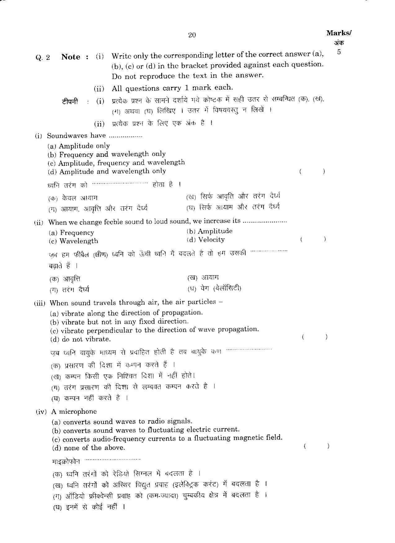 FTII JET One Year Post Graduate Certificate Course in Sound Recording and TV Engineering 2017 Question Paper - Page 12