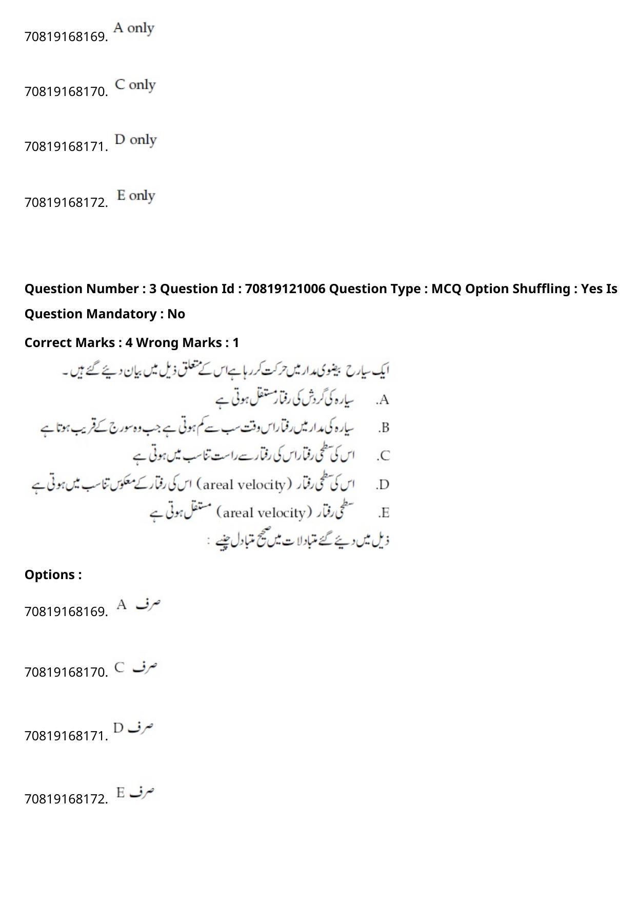JEE Mains 2021: BTech Urdu	 (Shift 1) 26-02-2021 Question Paper - Page 5