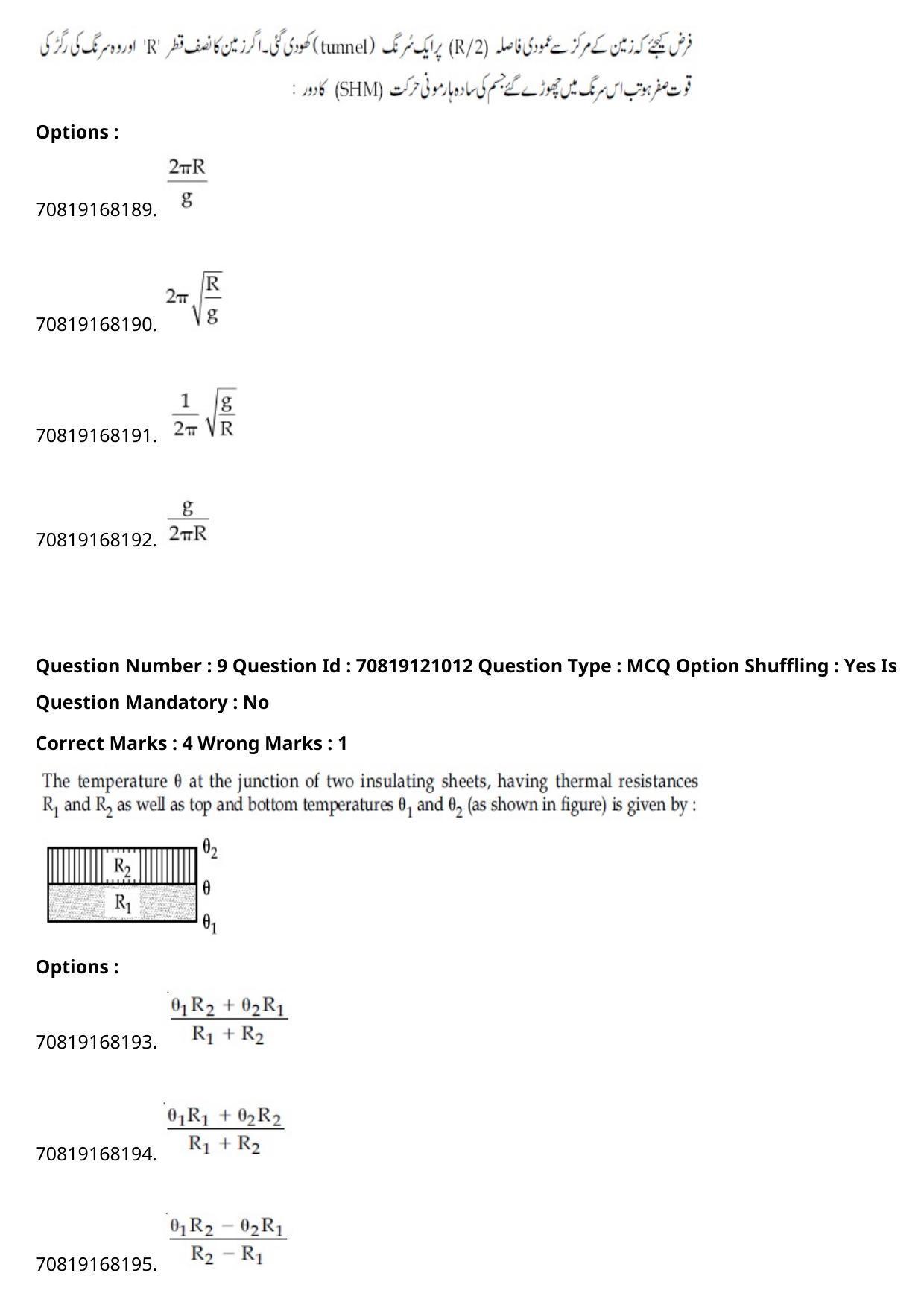 JEE Mains 2021: BTech Urdu	 (Shift 1) 26-02-2021 Question Paper - Page 12