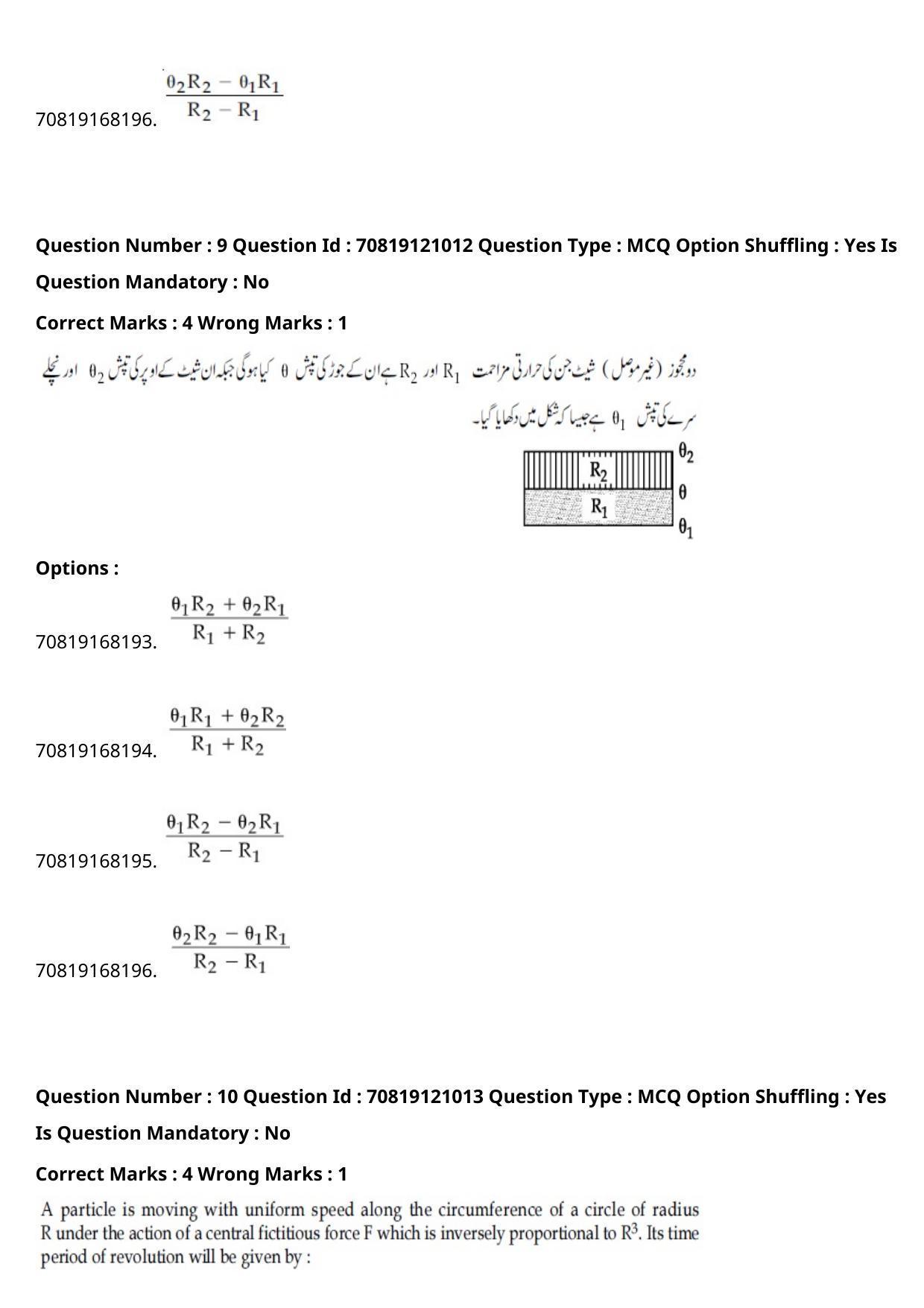 JEE Mains 2021: BTech Urdu	 (Shift 1) 26-02-2021 Question Paper - Page 13