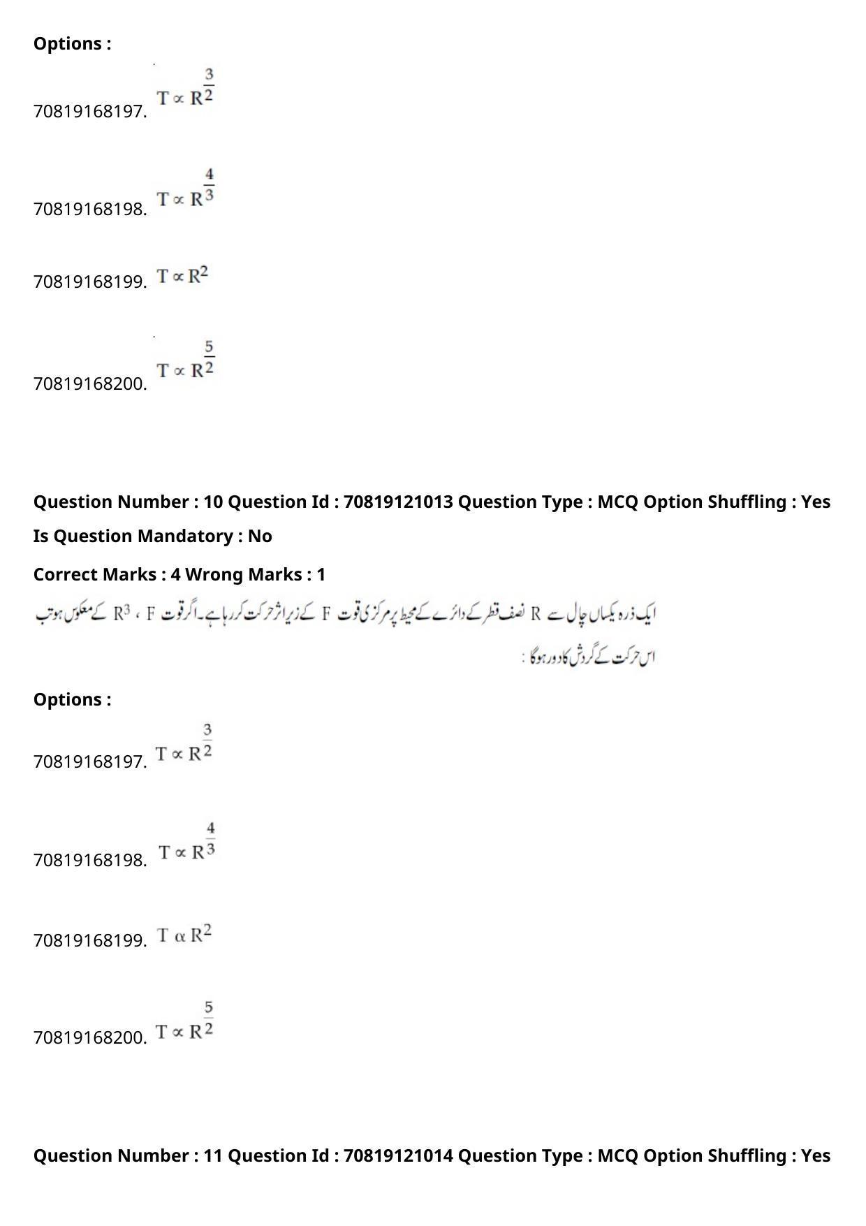 JEE Mains 2021: BTech Urdu	 (Shift 1) 26-02-2021 Question Paper - Page 14