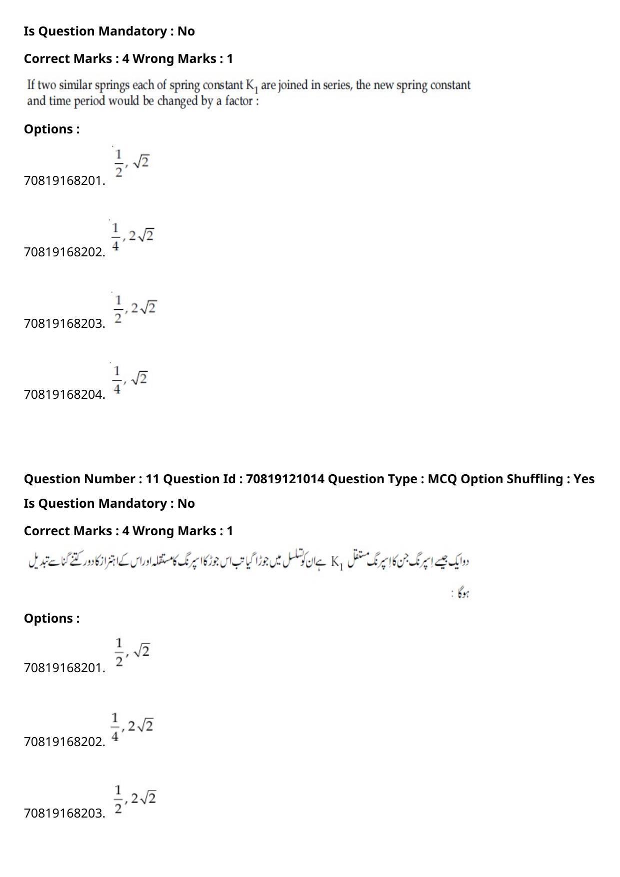 JEE Mains 2021: BTech Urdu	 (Shift 1) 26-02-2021 Question Paper - Page 15