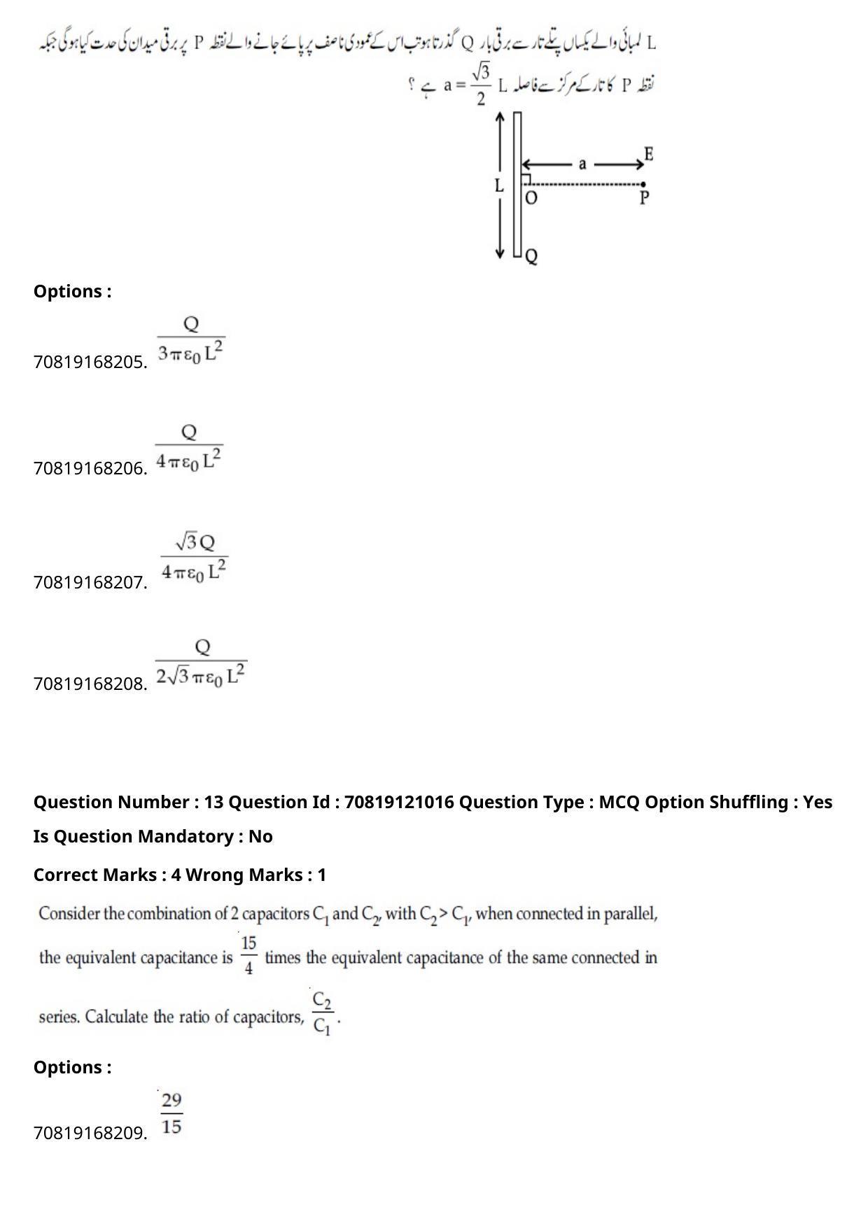 JEE Mains 2021: BTech Urdu	 (Shift 1) 26-02-2021 Question Paper - Page 17