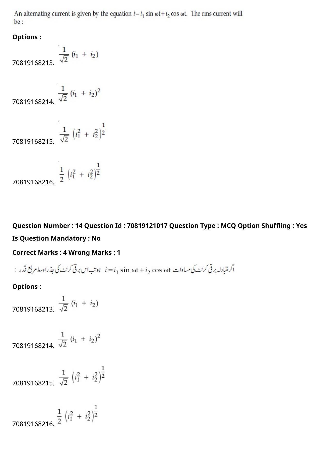 JEE Mains 2021: BTech Urdu	 (Shift 1) 26-02-2021 Question Paper - Page 19