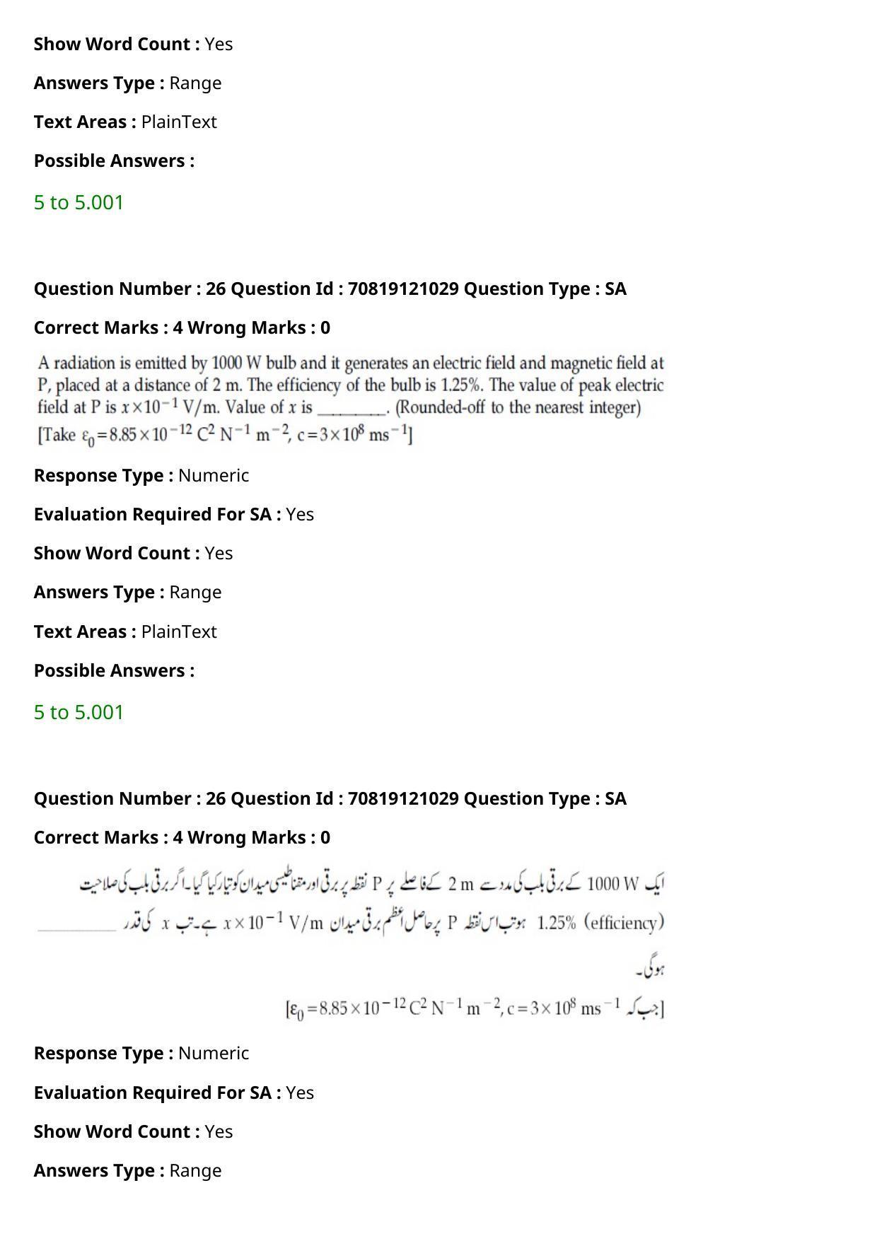 JEE Mains 2021: BTech Urdu	 (Shift 1) 26-02-2021 Question Paper - Page 32