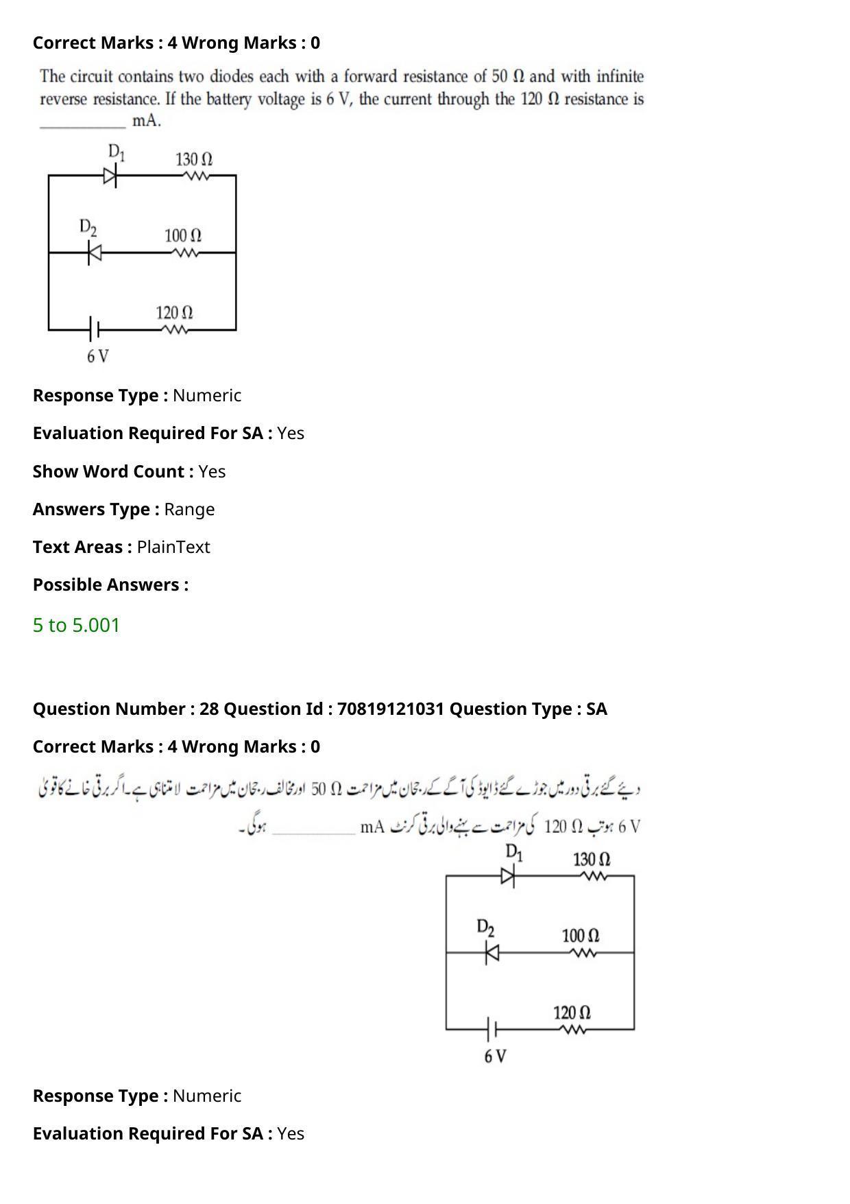 JEE Mains 2021: BTech Urdu	 (Shift 1) 26-02-2021 Question Paper - Page 34