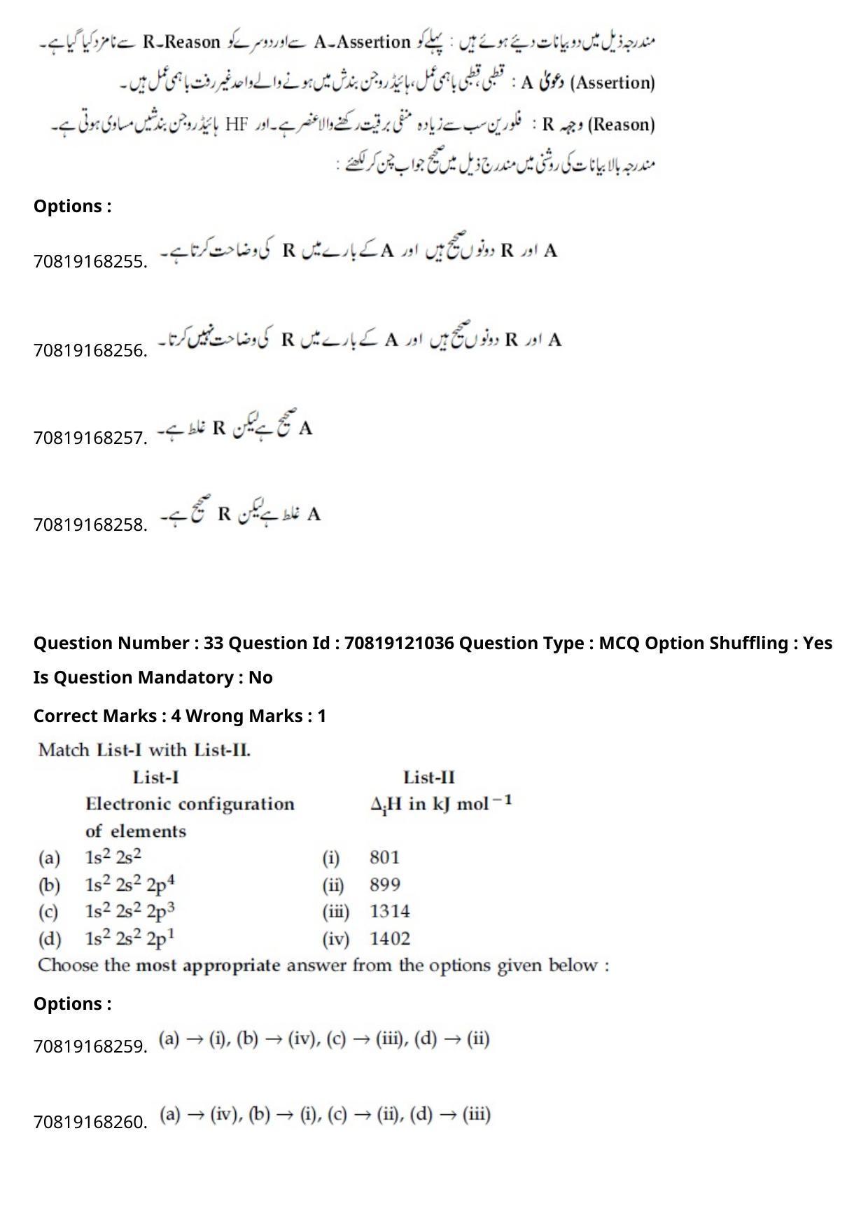 JEE Mains 2021: BTech Urdu	 (Shift 1) 26-02-2021 Question Paper - Page 39