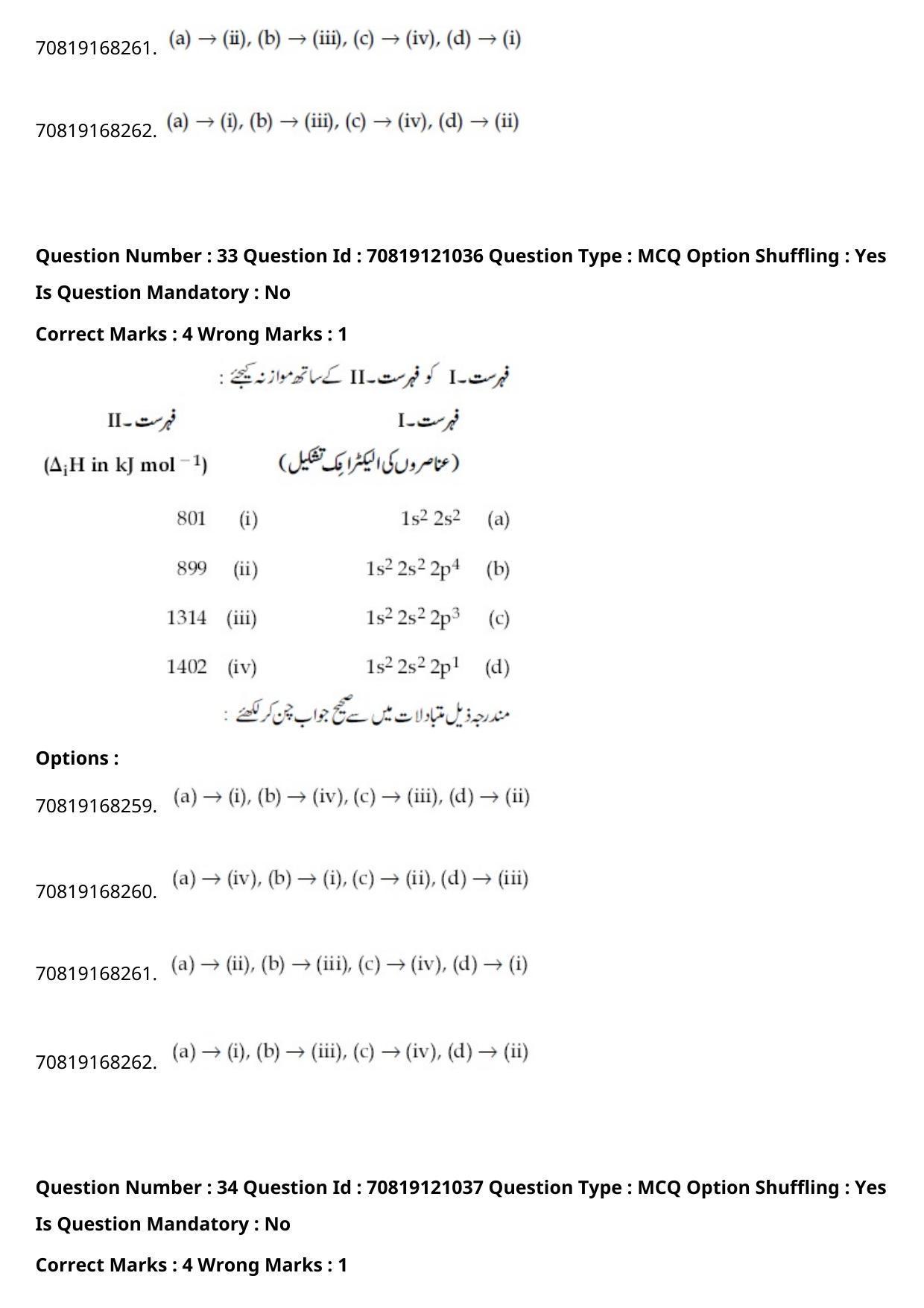 JEE Mains 2021: BTech Urdu	 (Shift 1) 26-02-2021 Question Paper - Page 40